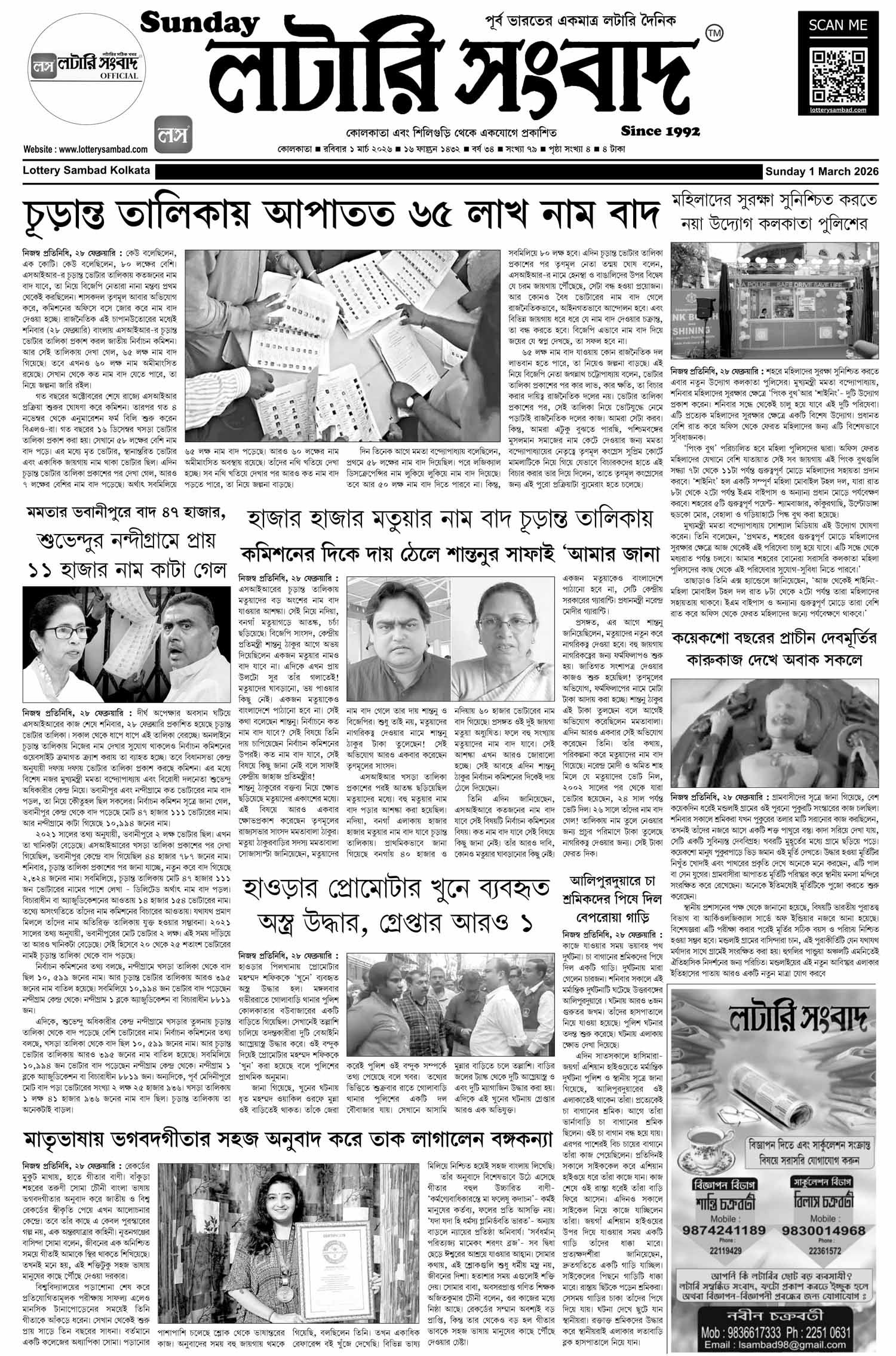 Lottery Sambad E-Paper 01 March 2026