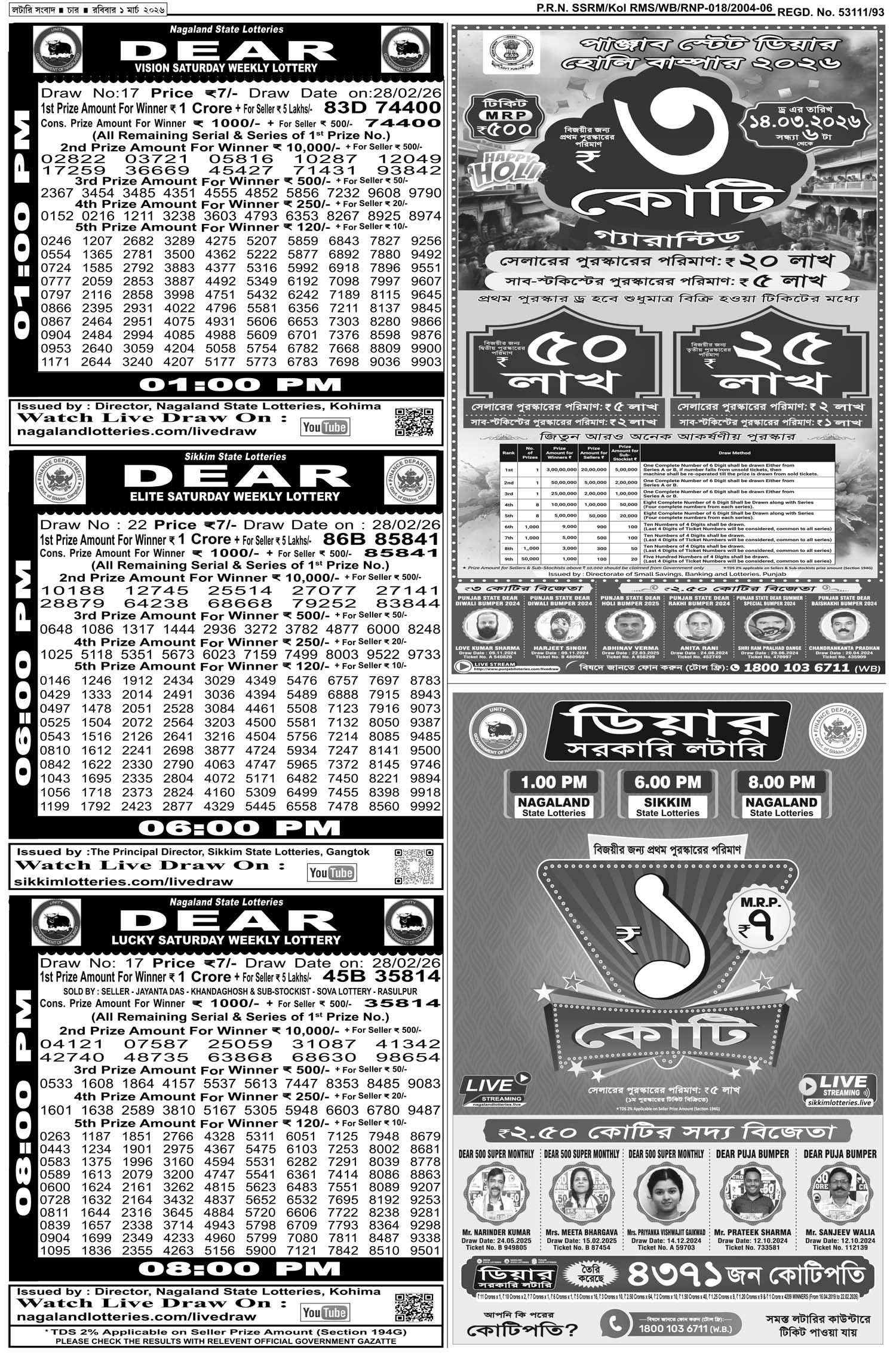 Lottery Sambad E-Paper 01 March 2026