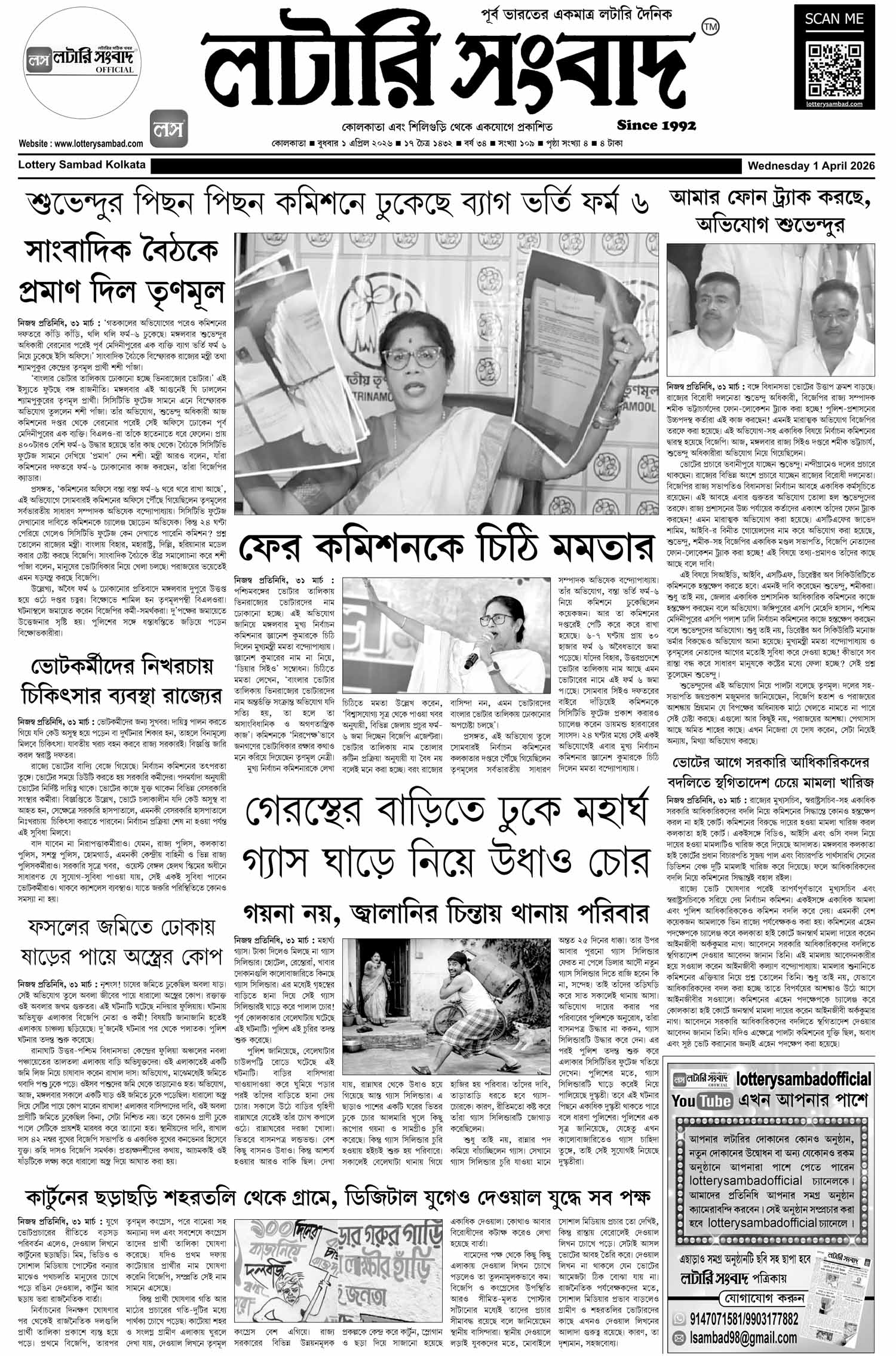 Lottery Sambad E-Paper 01 April 2026