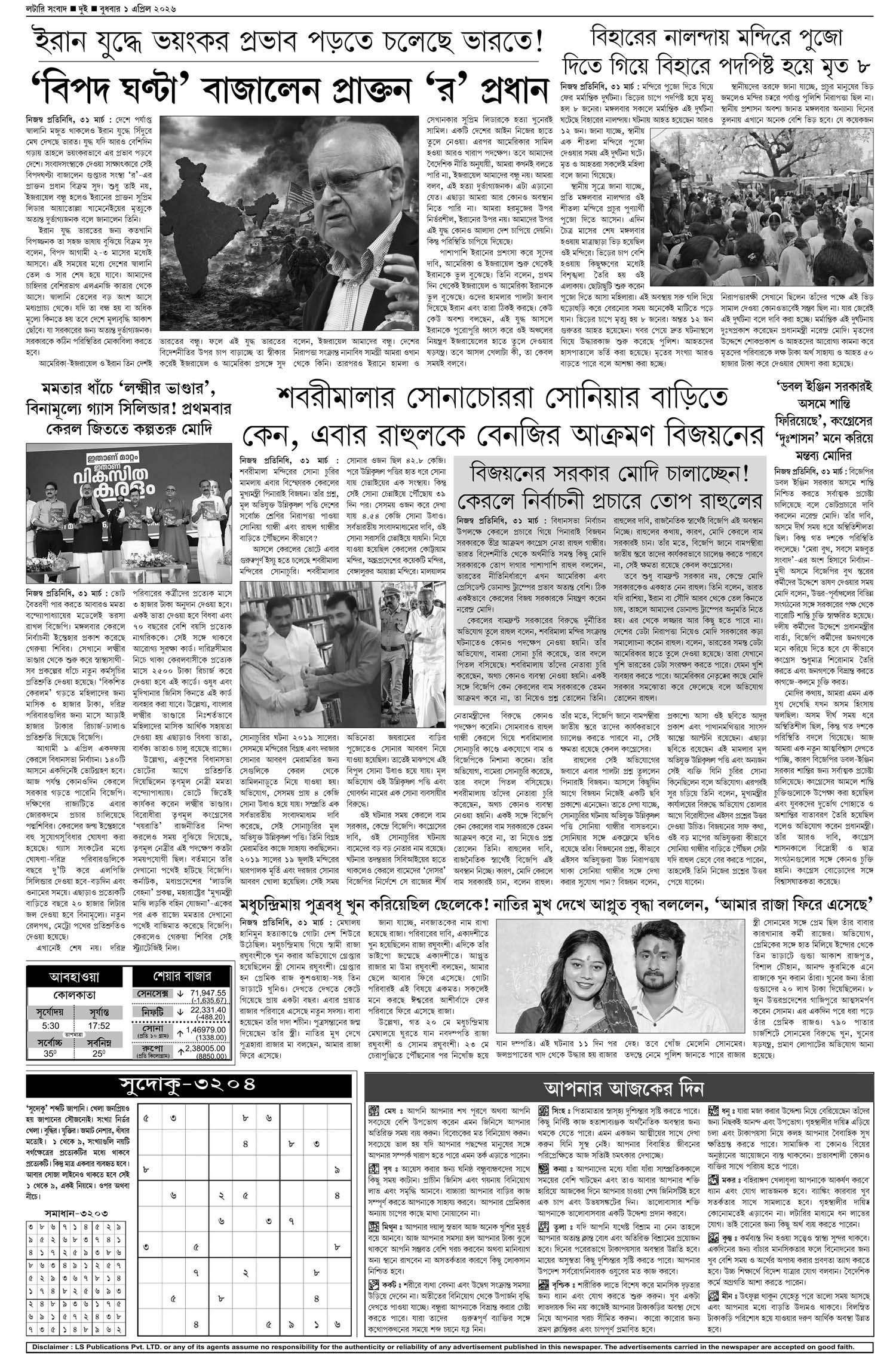 Lottery Sambad E-Paper 01 April 2026