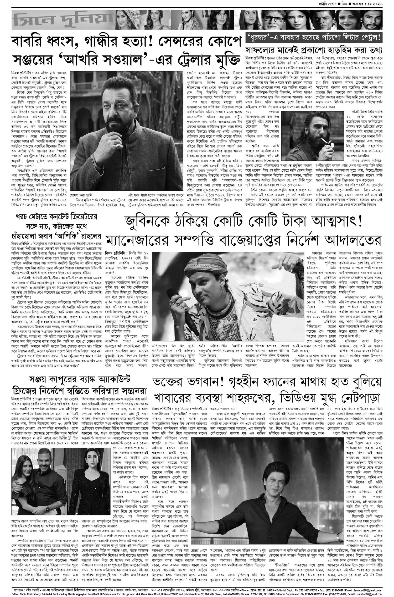 Lottery Sambad E-Paper 01 May 2026