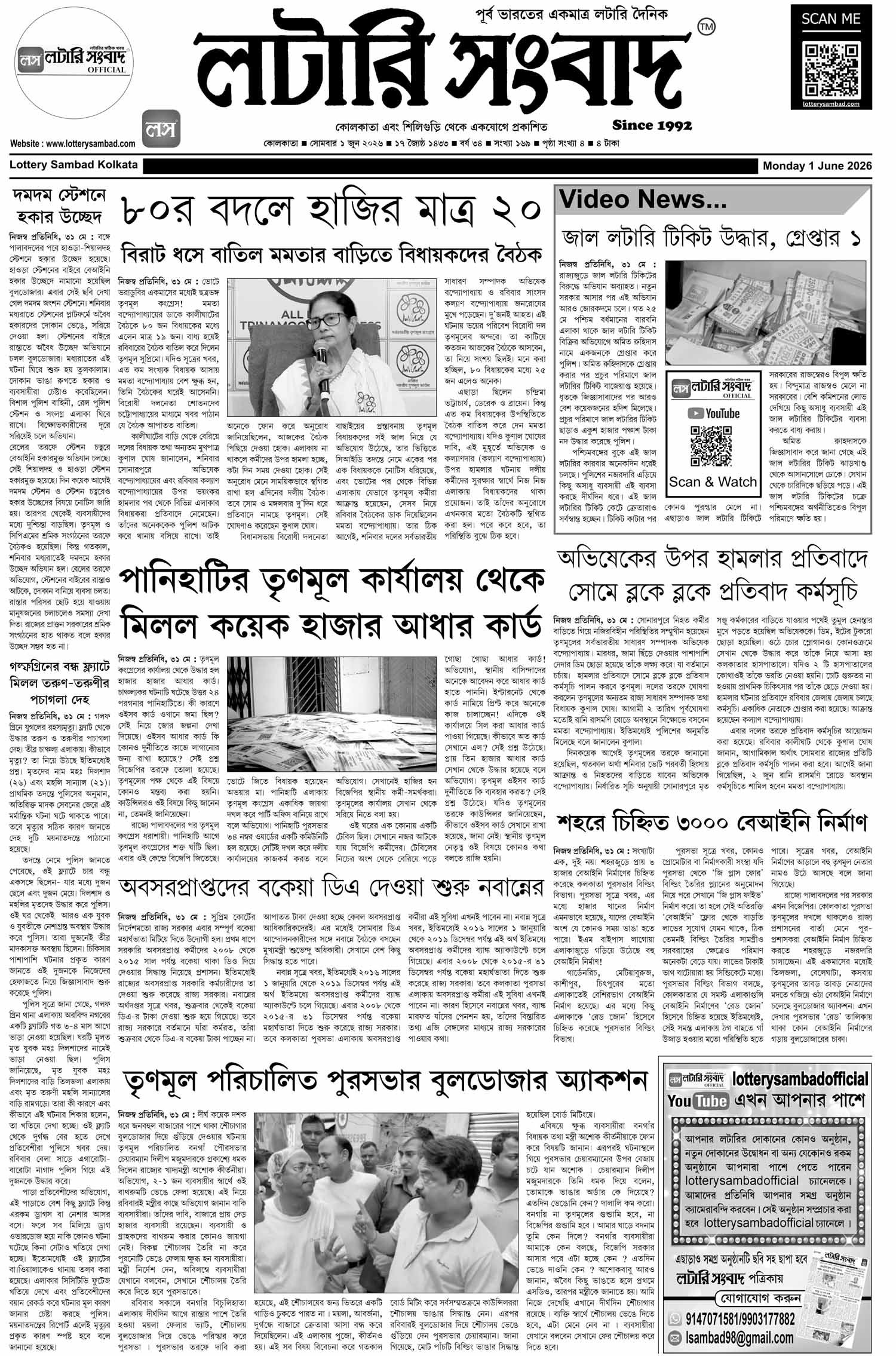 Lottery Sambad E-Paper 01 June 2026