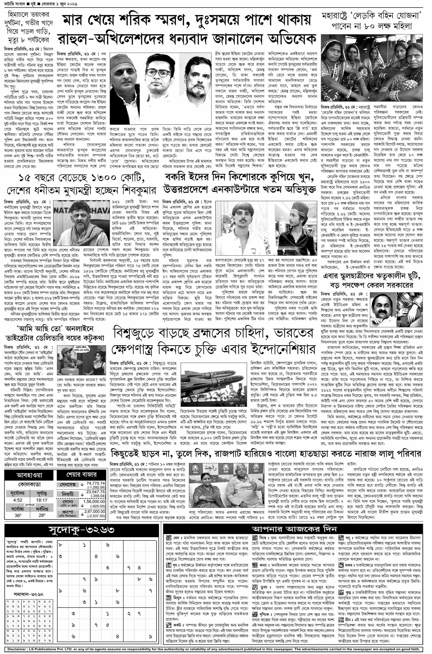 Lottery Sambad E-Paper 01 June 2026