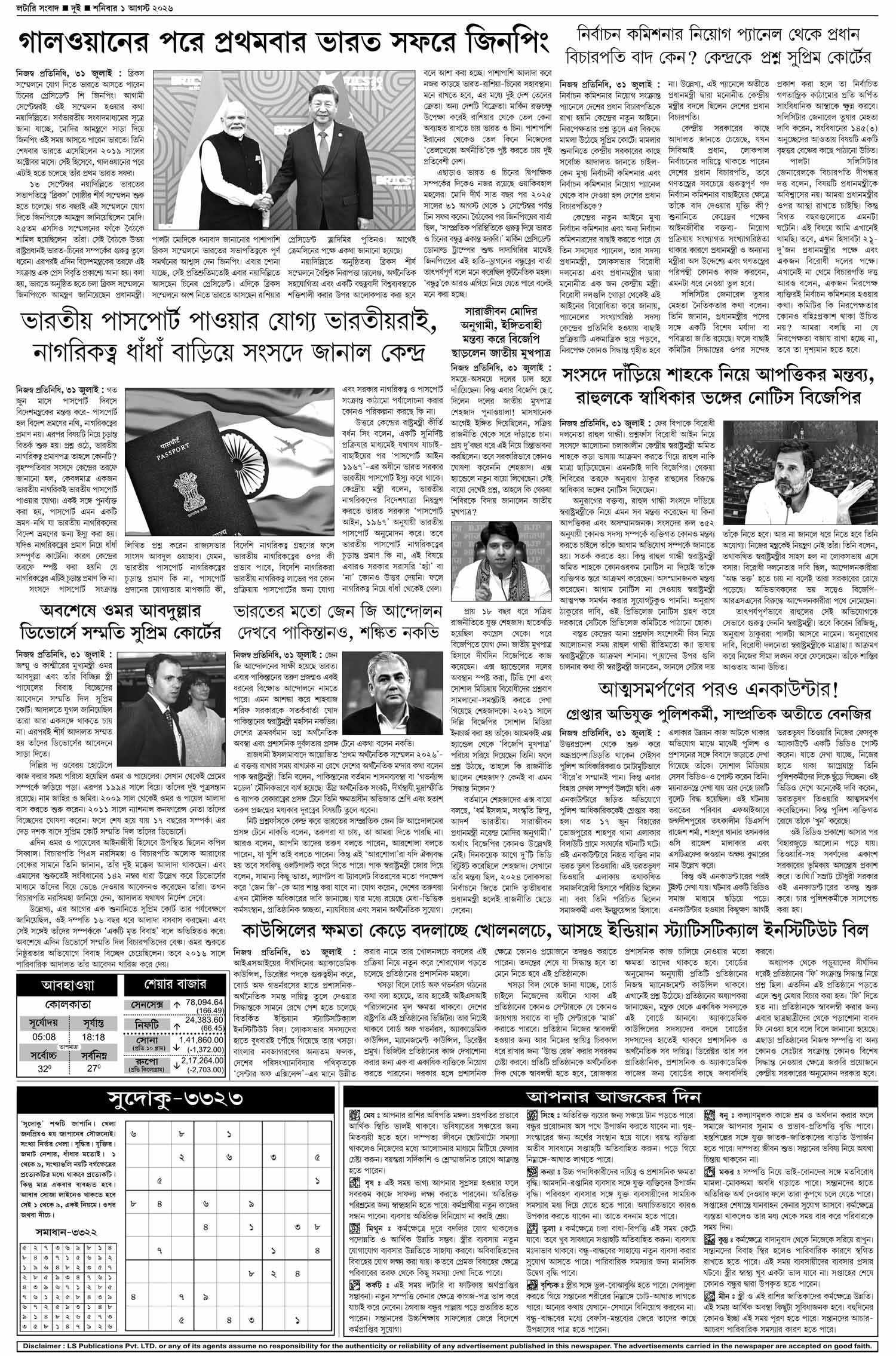 Lottery Sambad E-Paper 01 August 2026