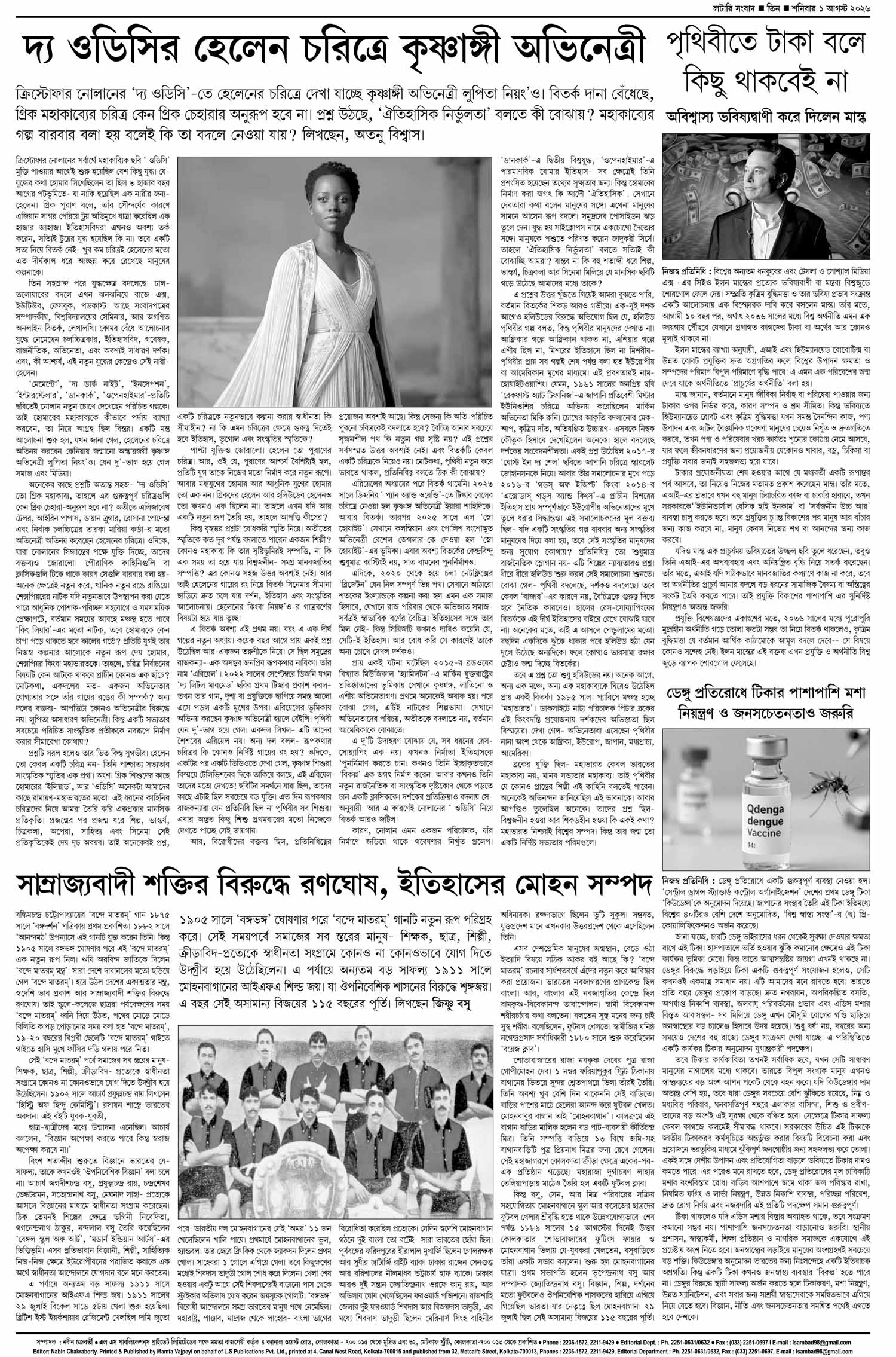 Lottery Sambad E-Paper 01 August 2026