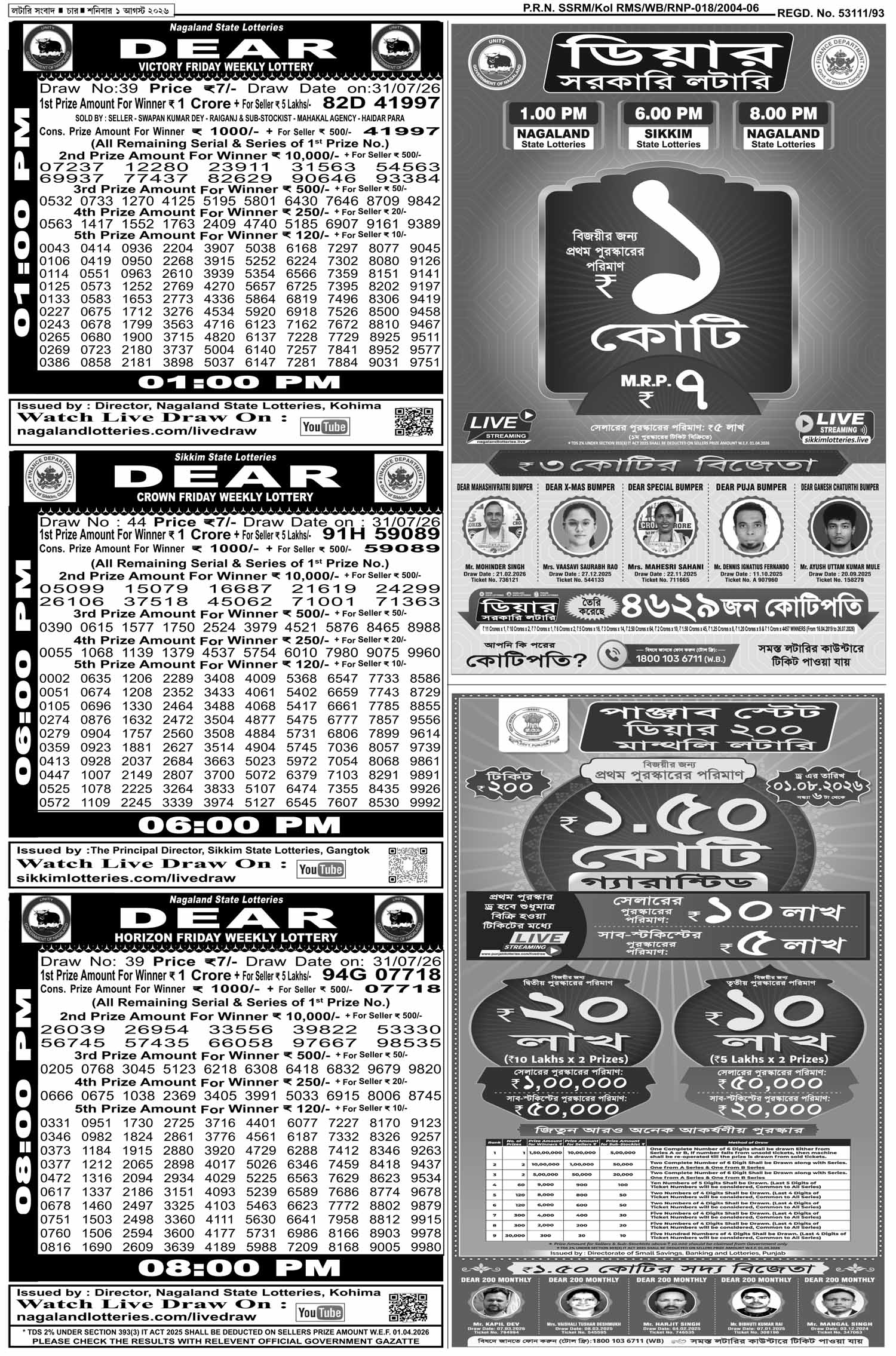 Lottery Sambad E-Paper 01 August 2026