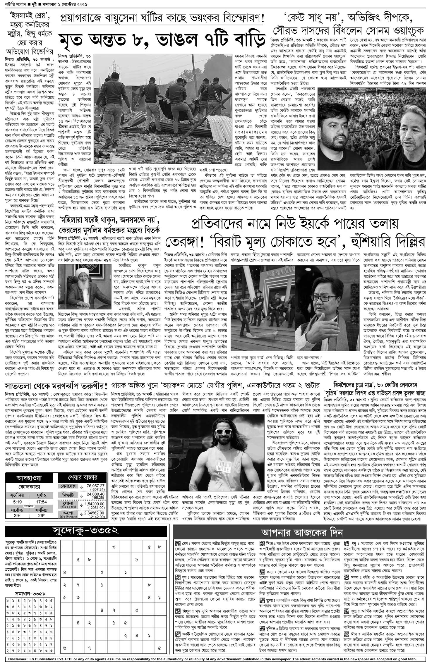 Lottery Sambad E-Paper 01 September 2026