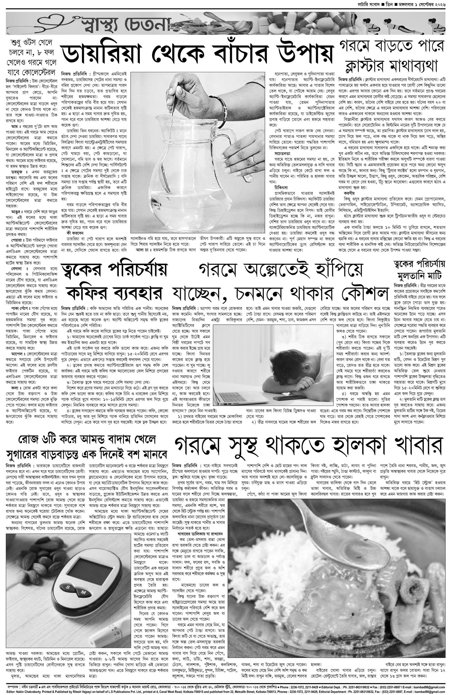Lottery Sambad E-Paper 01 September 2026