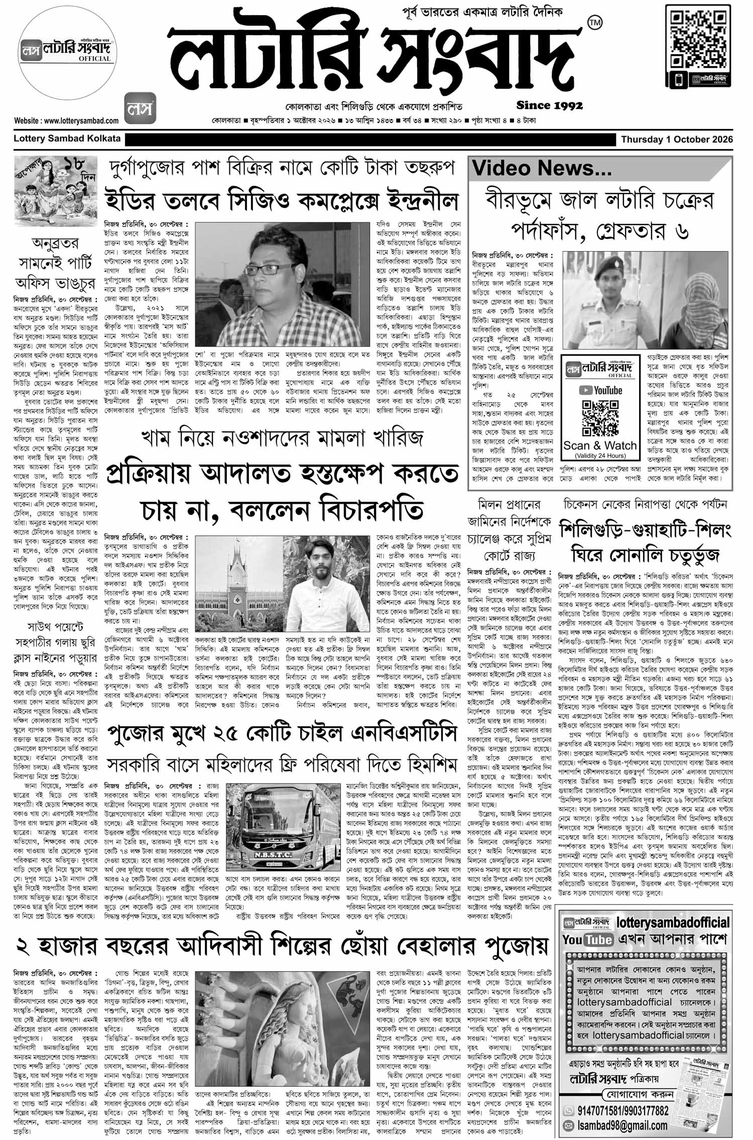 Lottery Sambad E-Paper 01 October 2026