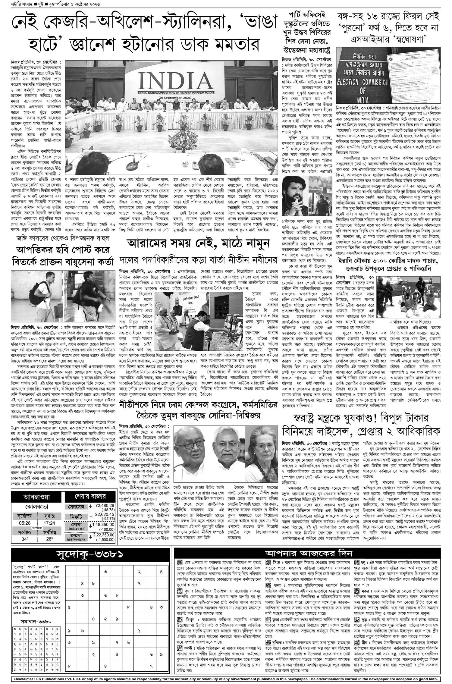 Lottery Sambad E-Paper 01 October 2026