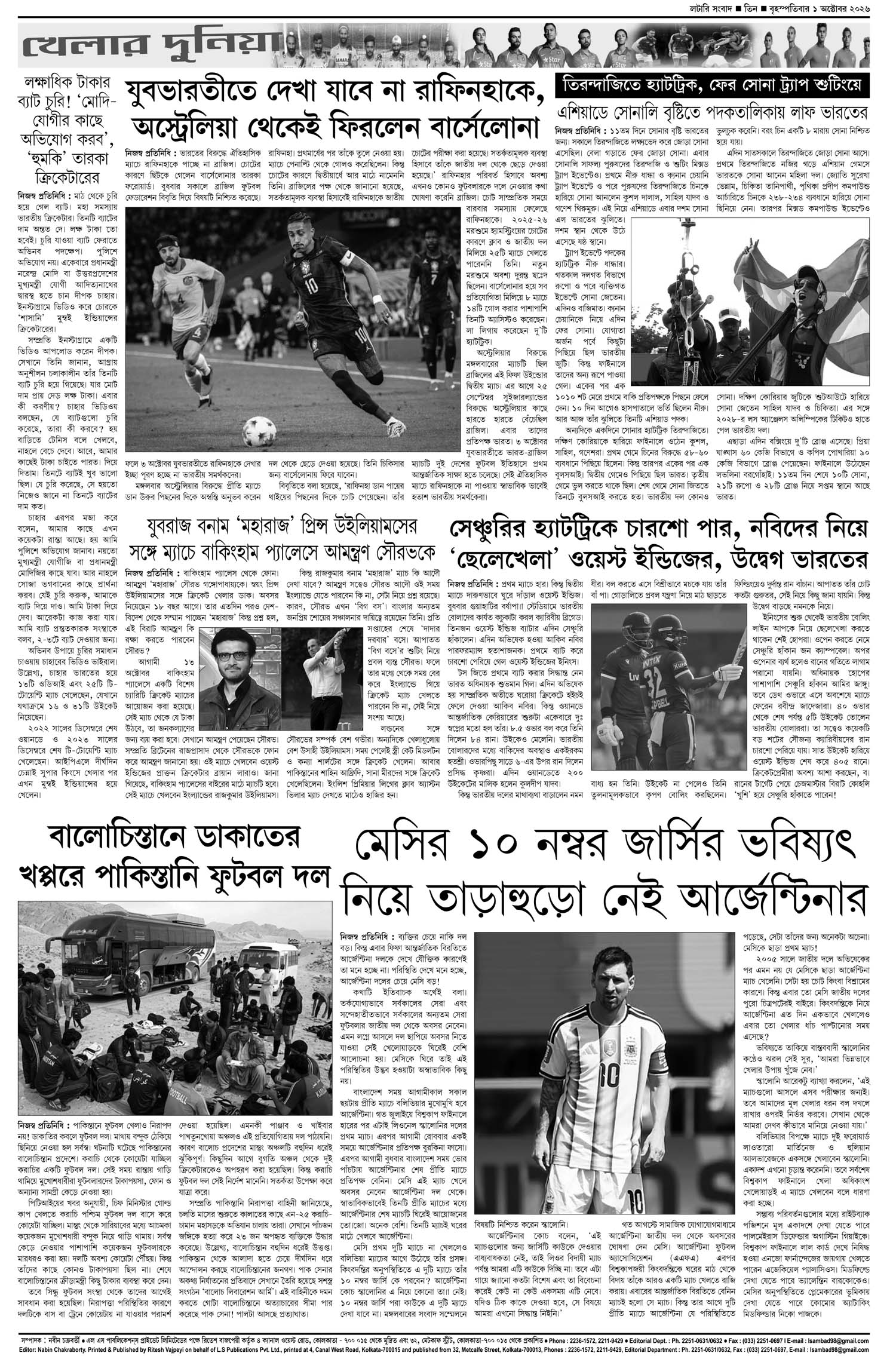 Lottery Sambad E-Paper 01 October 2026