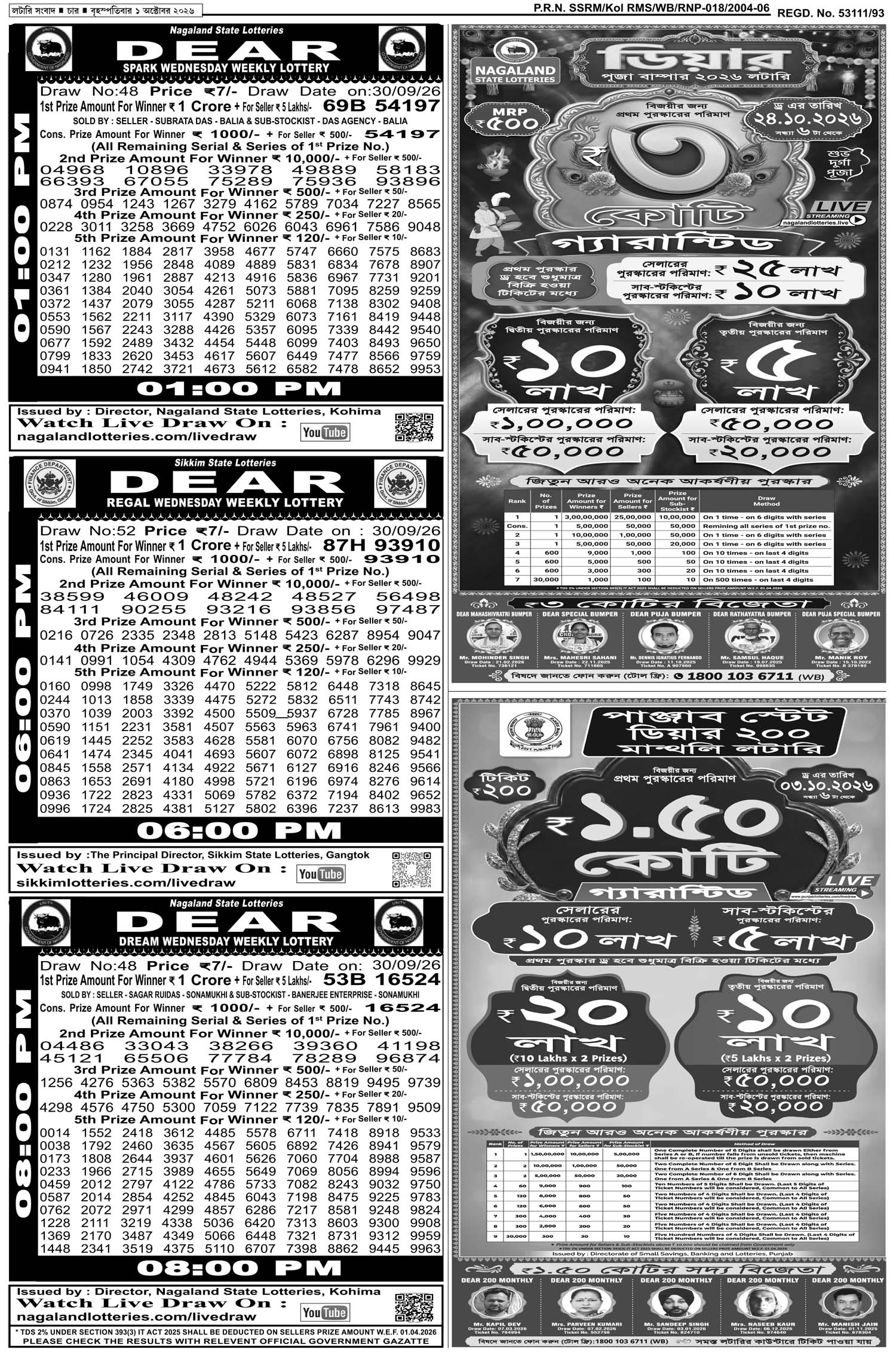 Lottery Sambad E-Paper 01 October 2026