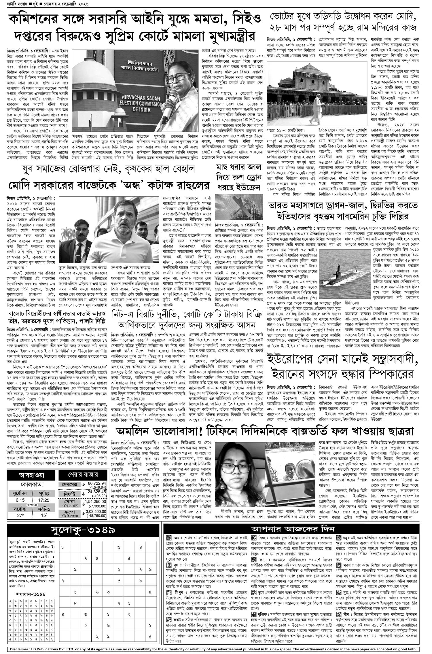 Lottery Sambad E-Paper 02 February 2026