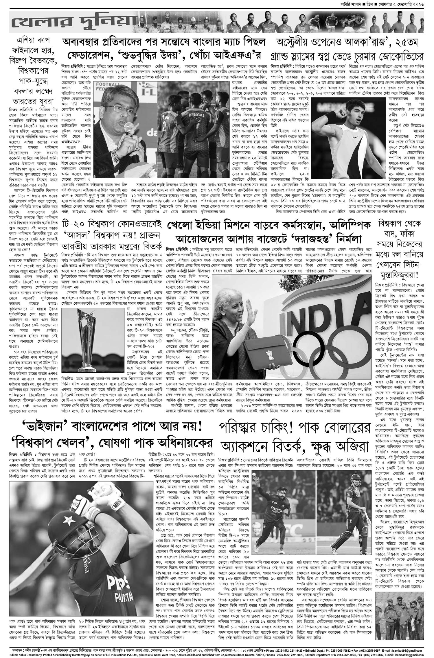 Lottery Sambad E-Paper 02 February 2026