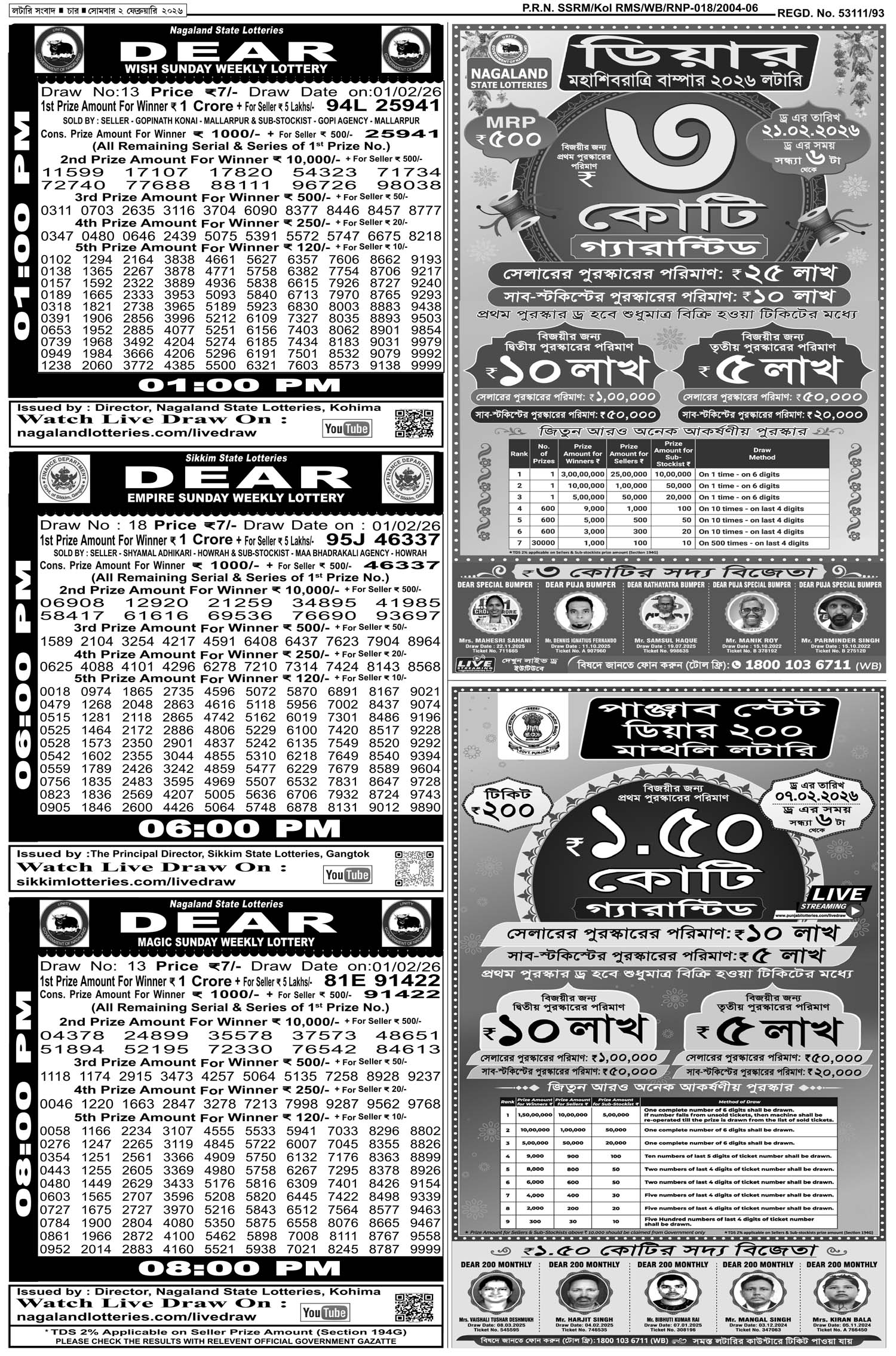 Lottery Sambad E-Paper 02 February 2026