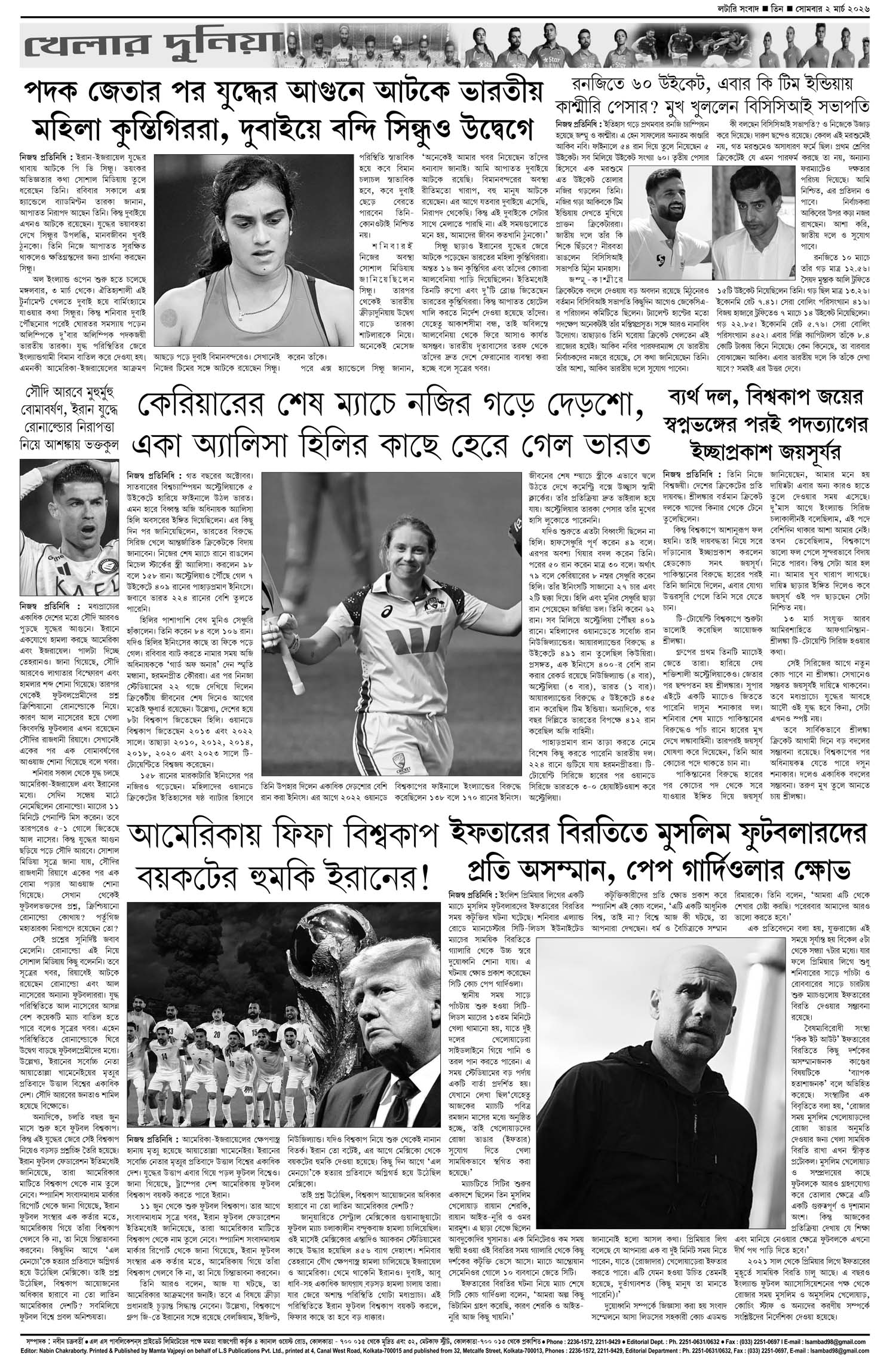 Lottery Sambad E-Paper 02 March 2026