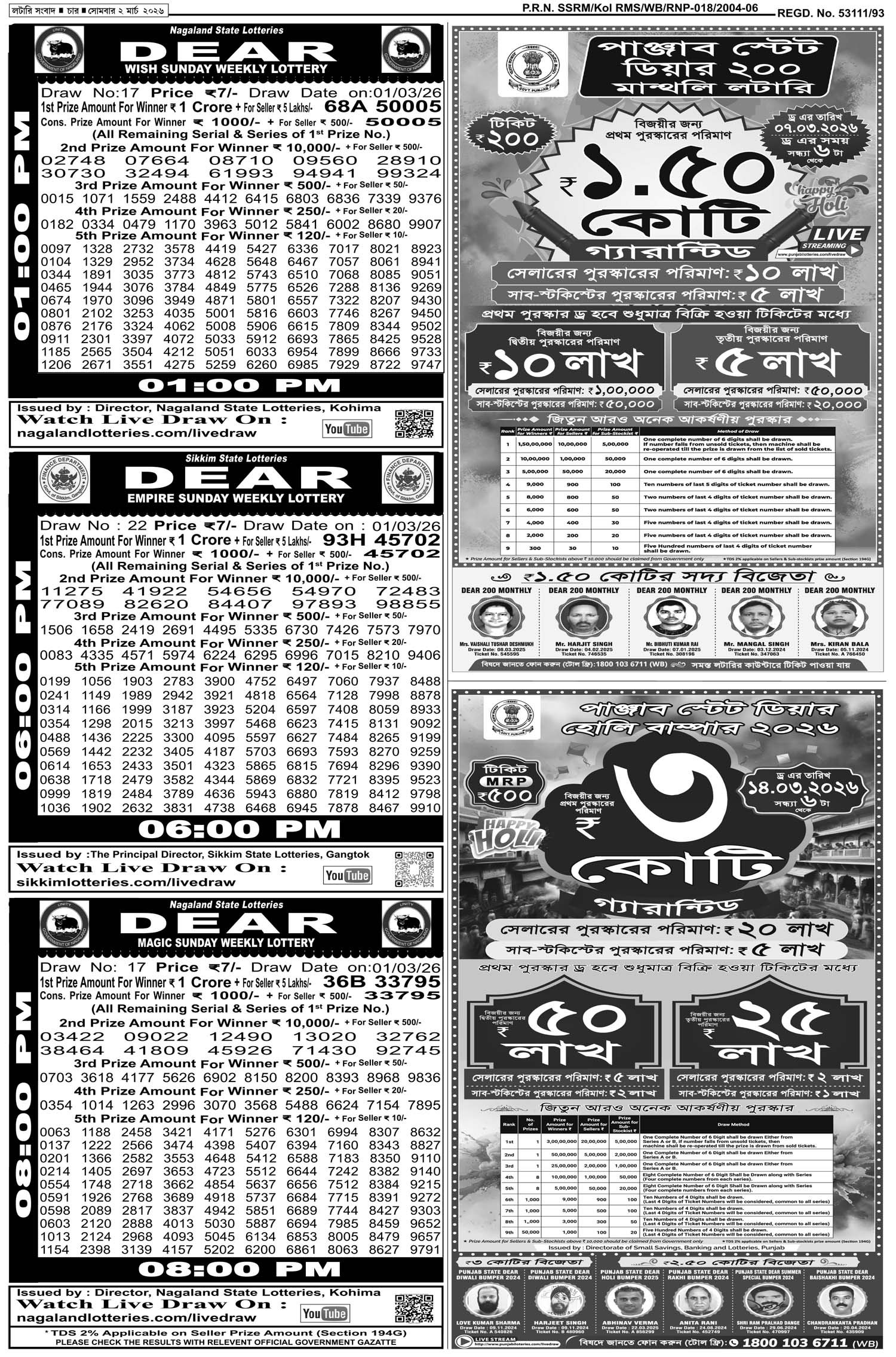 Lottery Sambad E-Paper 02 March 2026