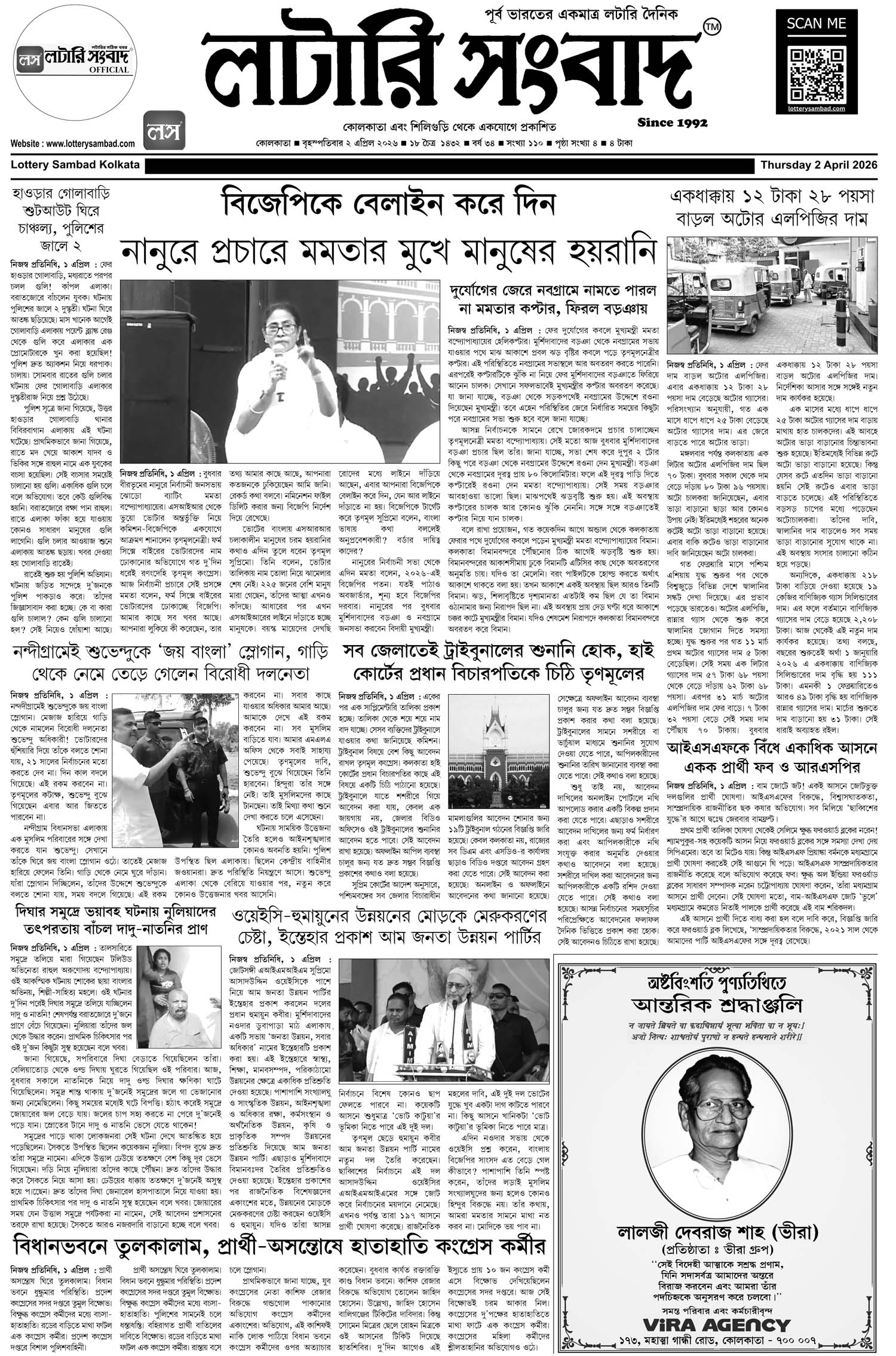 Lottery Sambad E-Paper 02 April 2026