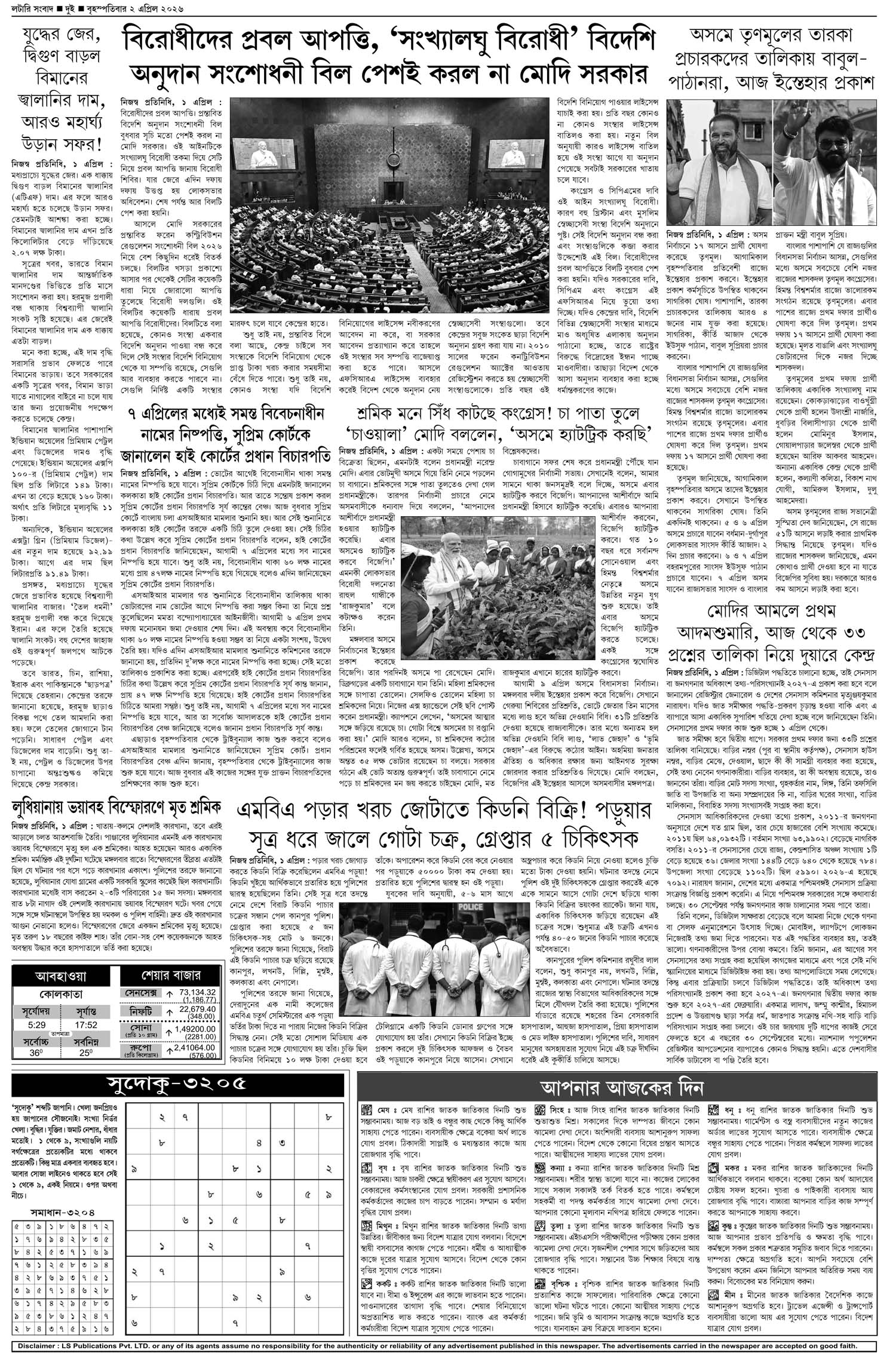 Lottery Sambad E-Paper 02 April 2026