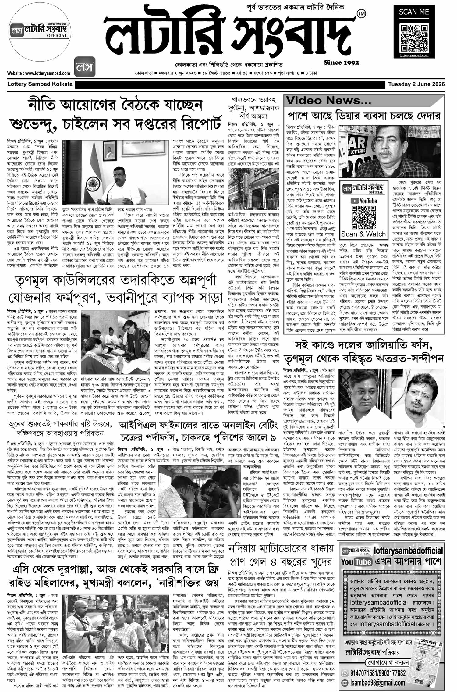 Lottery Sambad E-Paper 02 June 2026