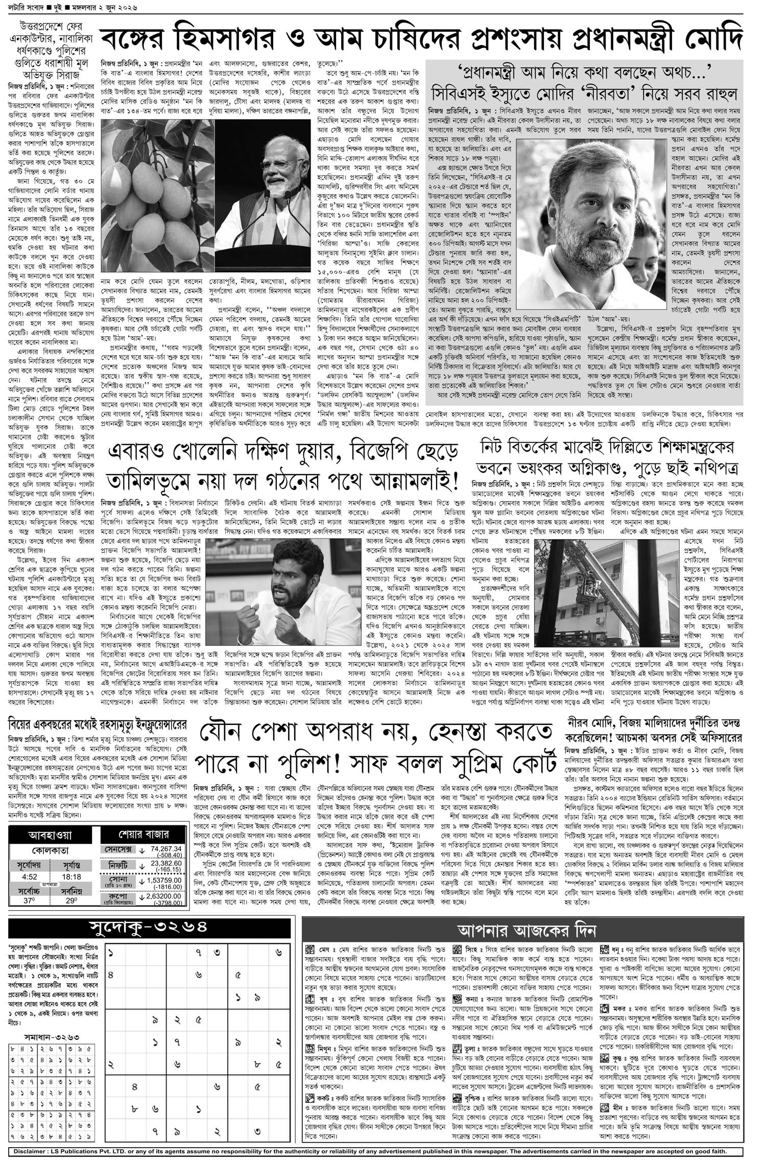 Lottery Sambad E-Paper 02 June 2026
