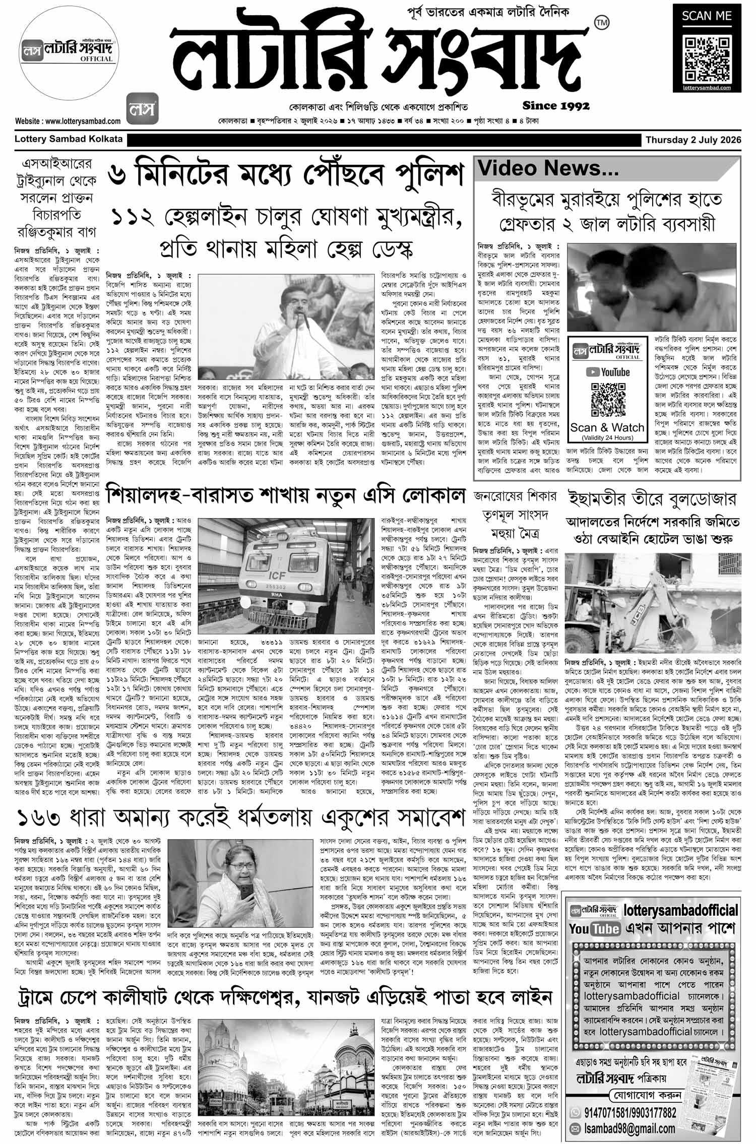 Lottery Sambad E-Paper 02 July 2026