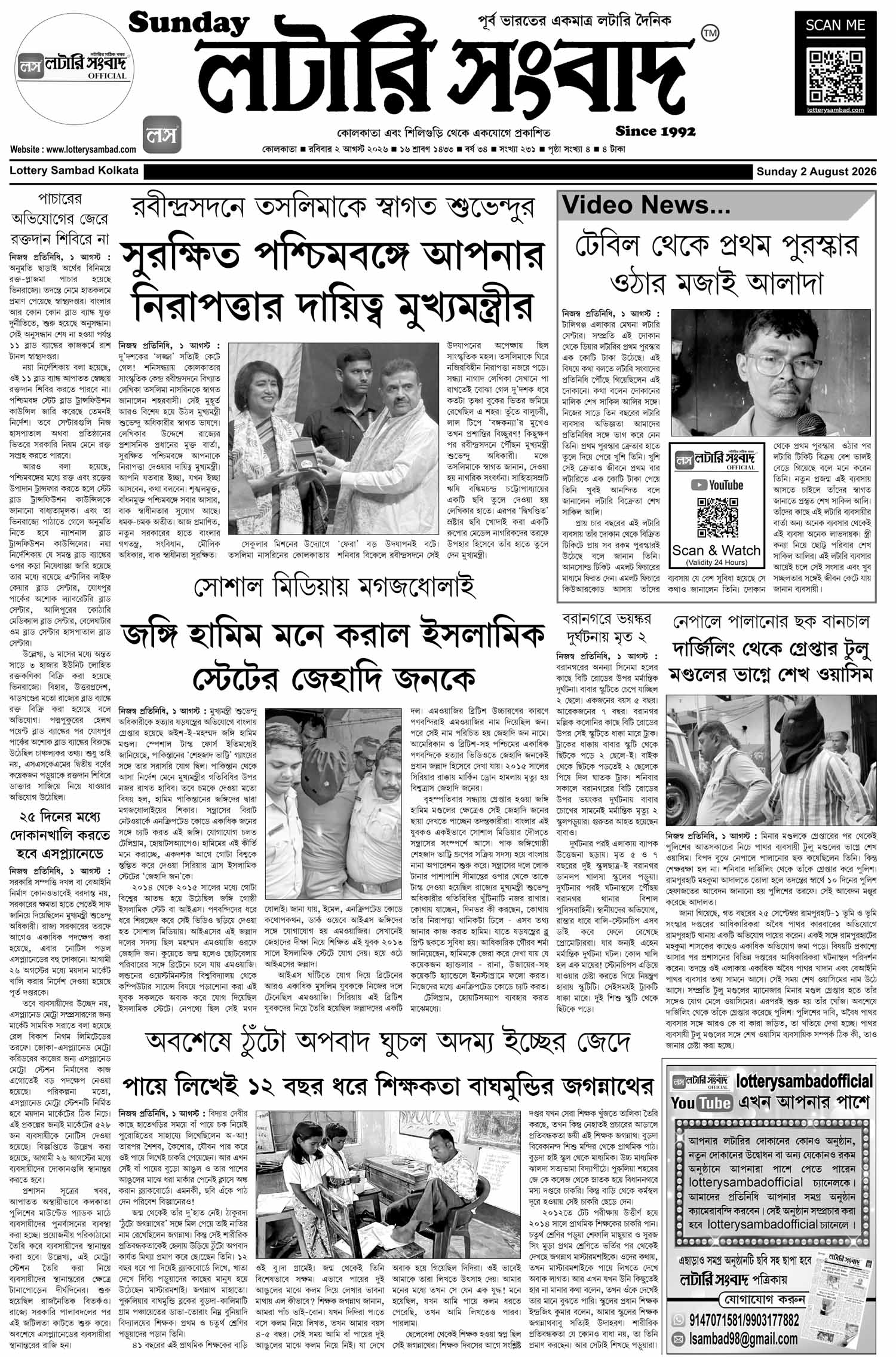 Lottery Sambad E-Paper 02 August 2026