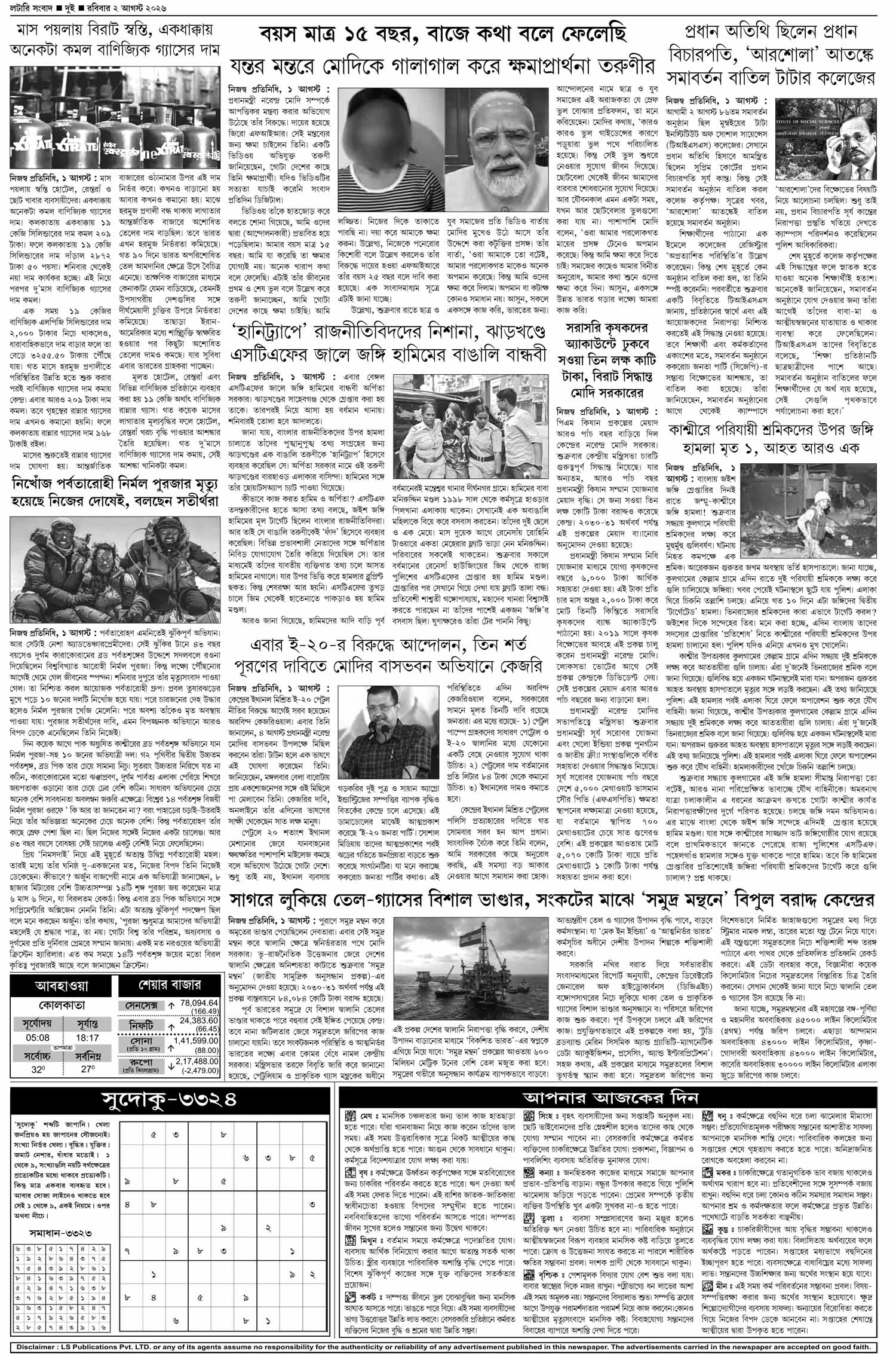 Lottery Sambad E-Paper 02 August 2026