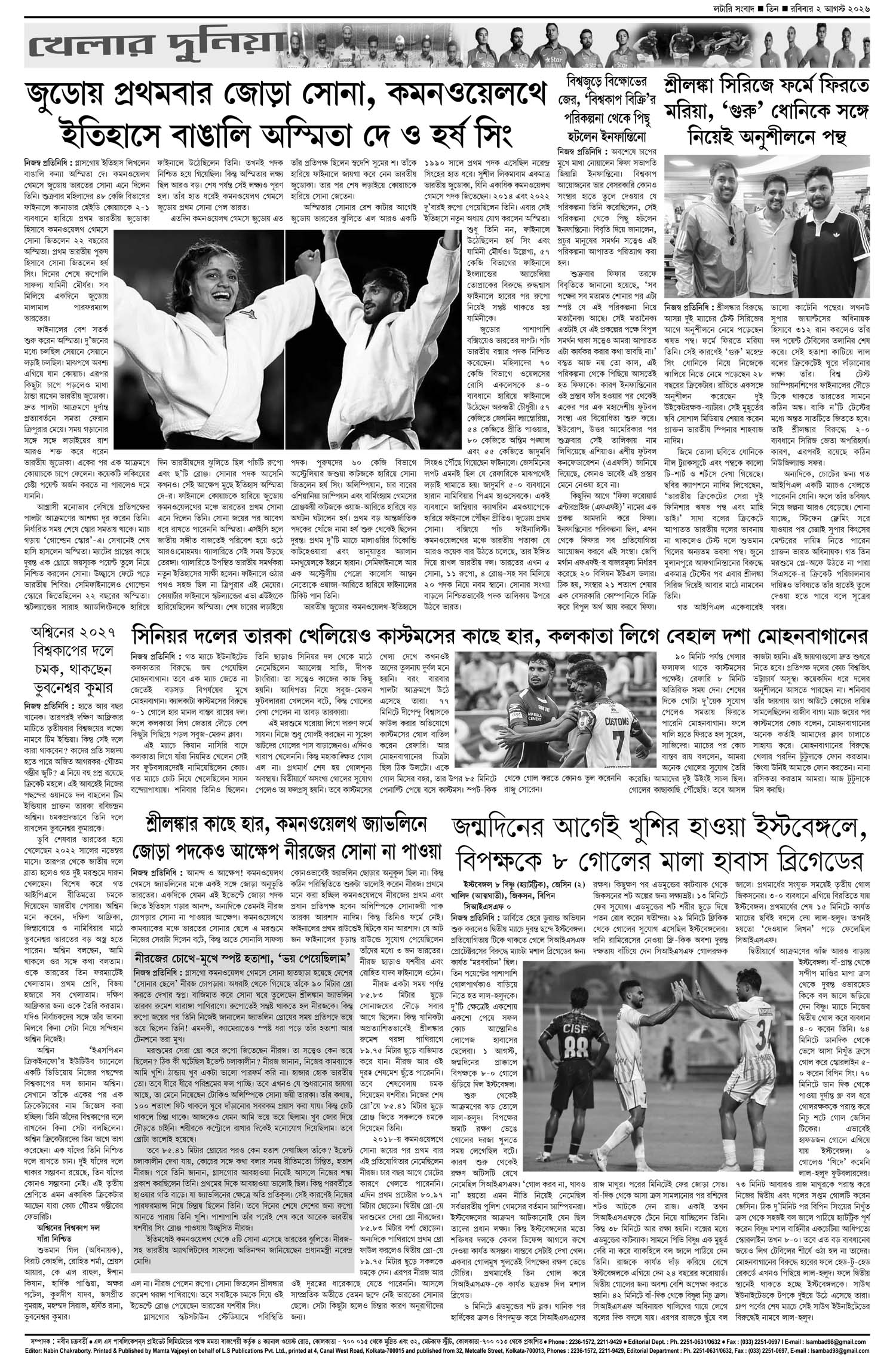 Lottery Sambad E-Paper 02 August 2026