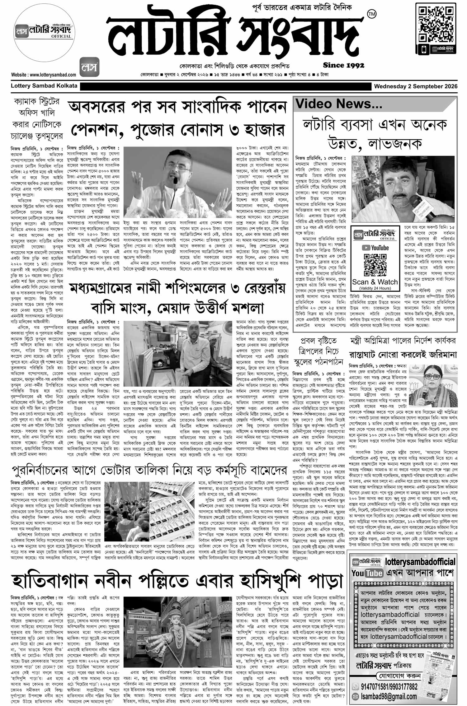 Lottery Sambad E-Paper 02 September 2026