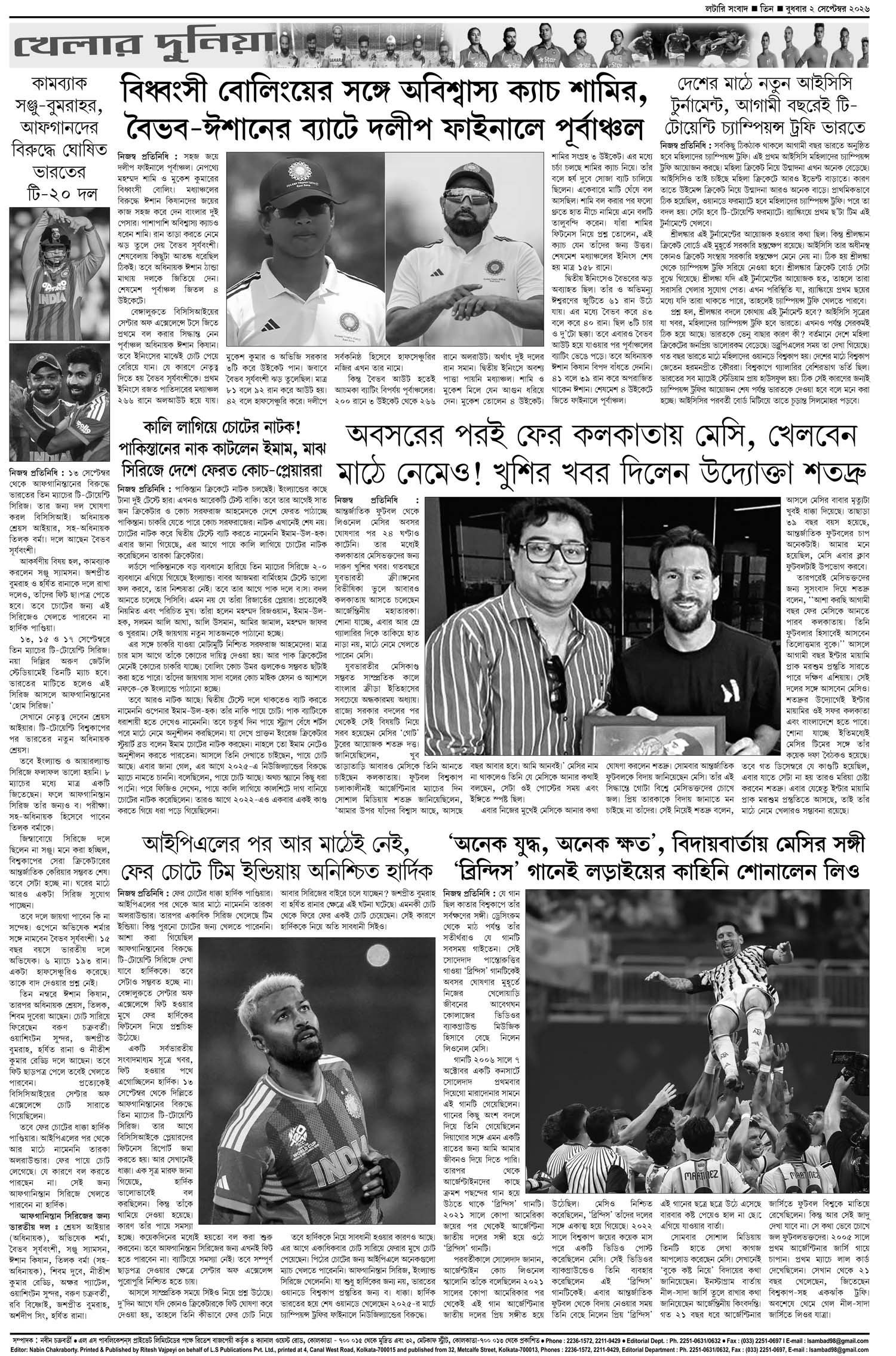 Lottery Sambad E-Paper 02 September 2026