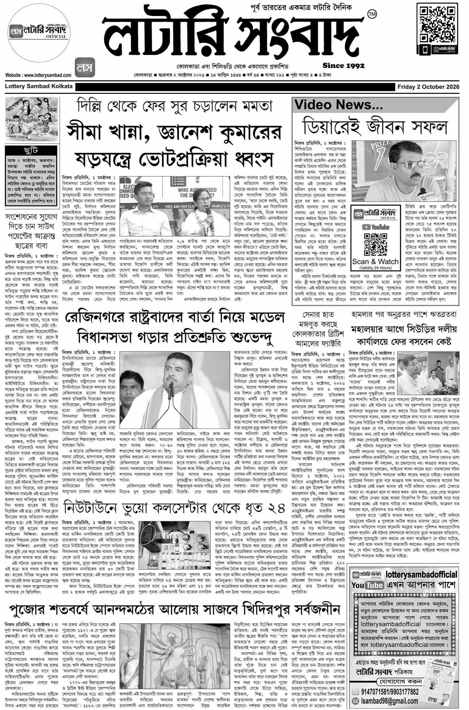 Lottery Sambad E-Paper 02 October 2026