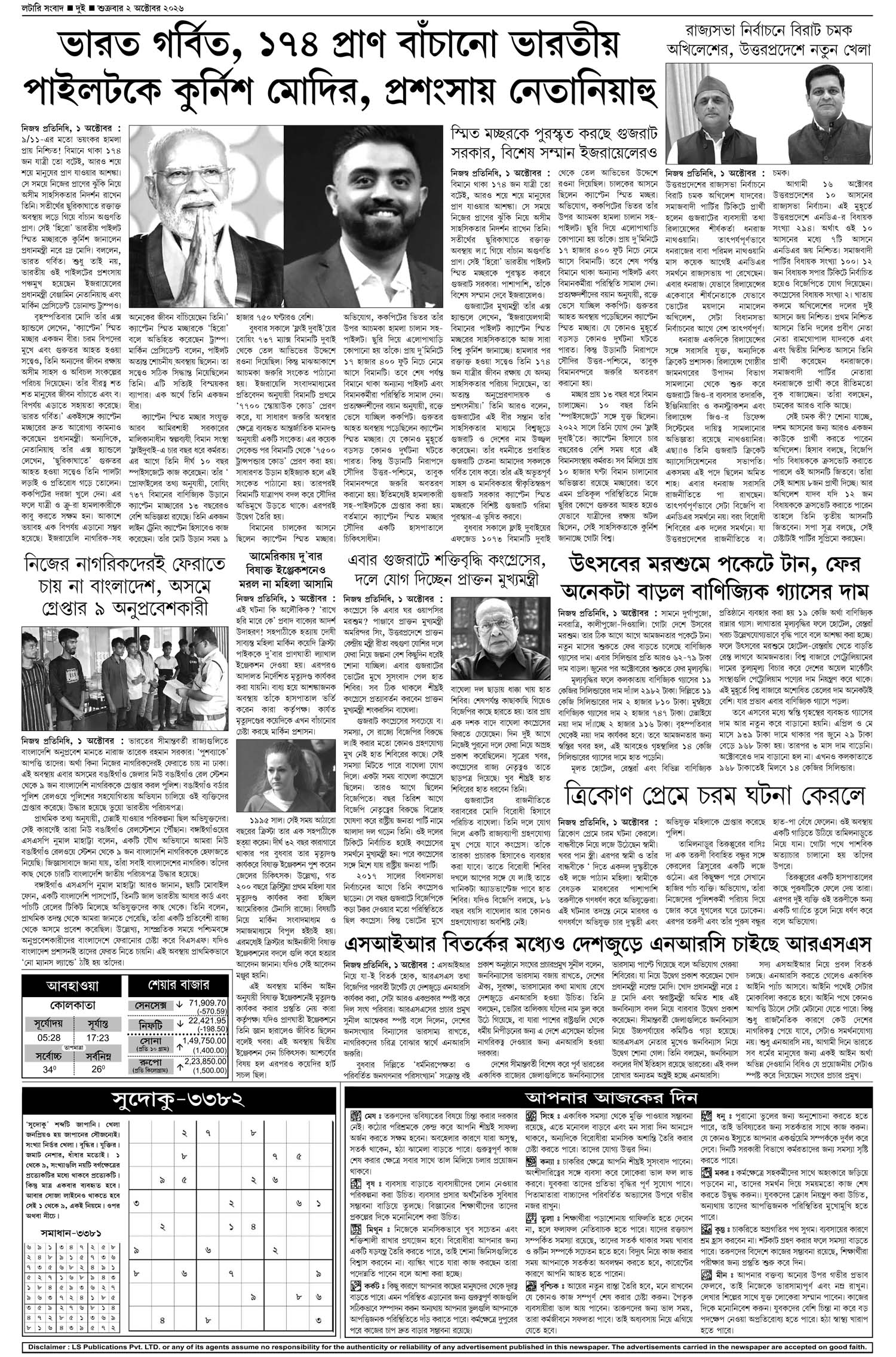 Lottery Sambad E-Paper 02 October 2026