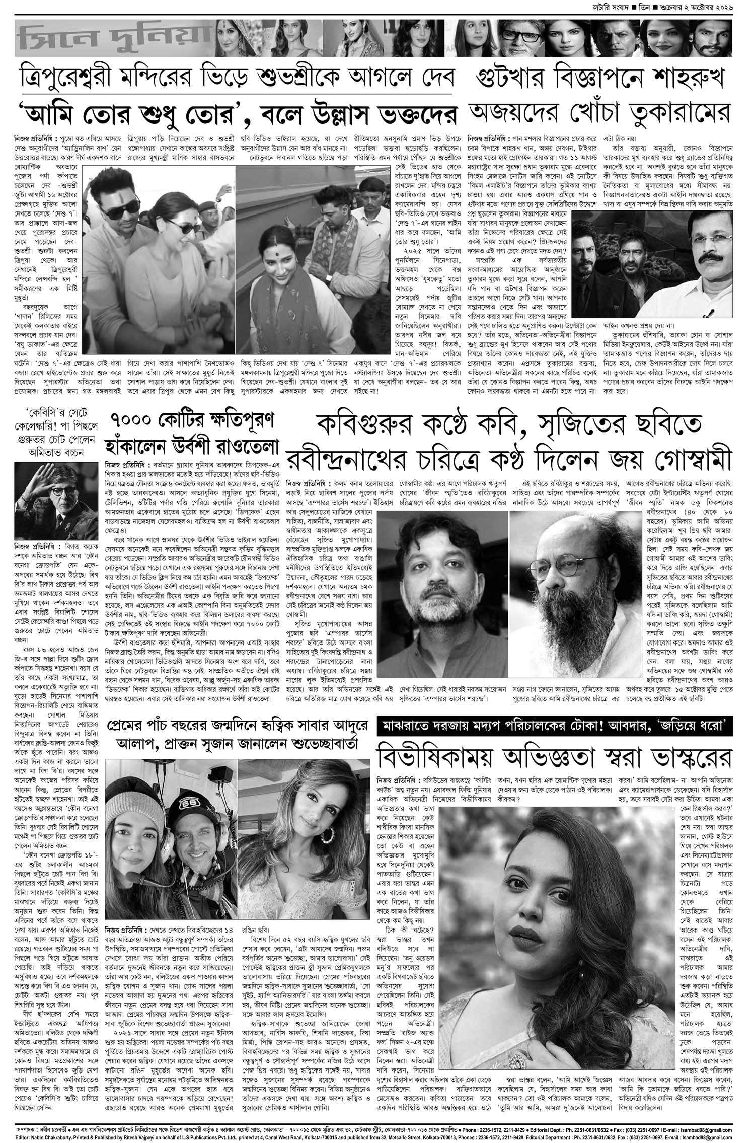 Lottery Sambad E-Paper 02 October 2026