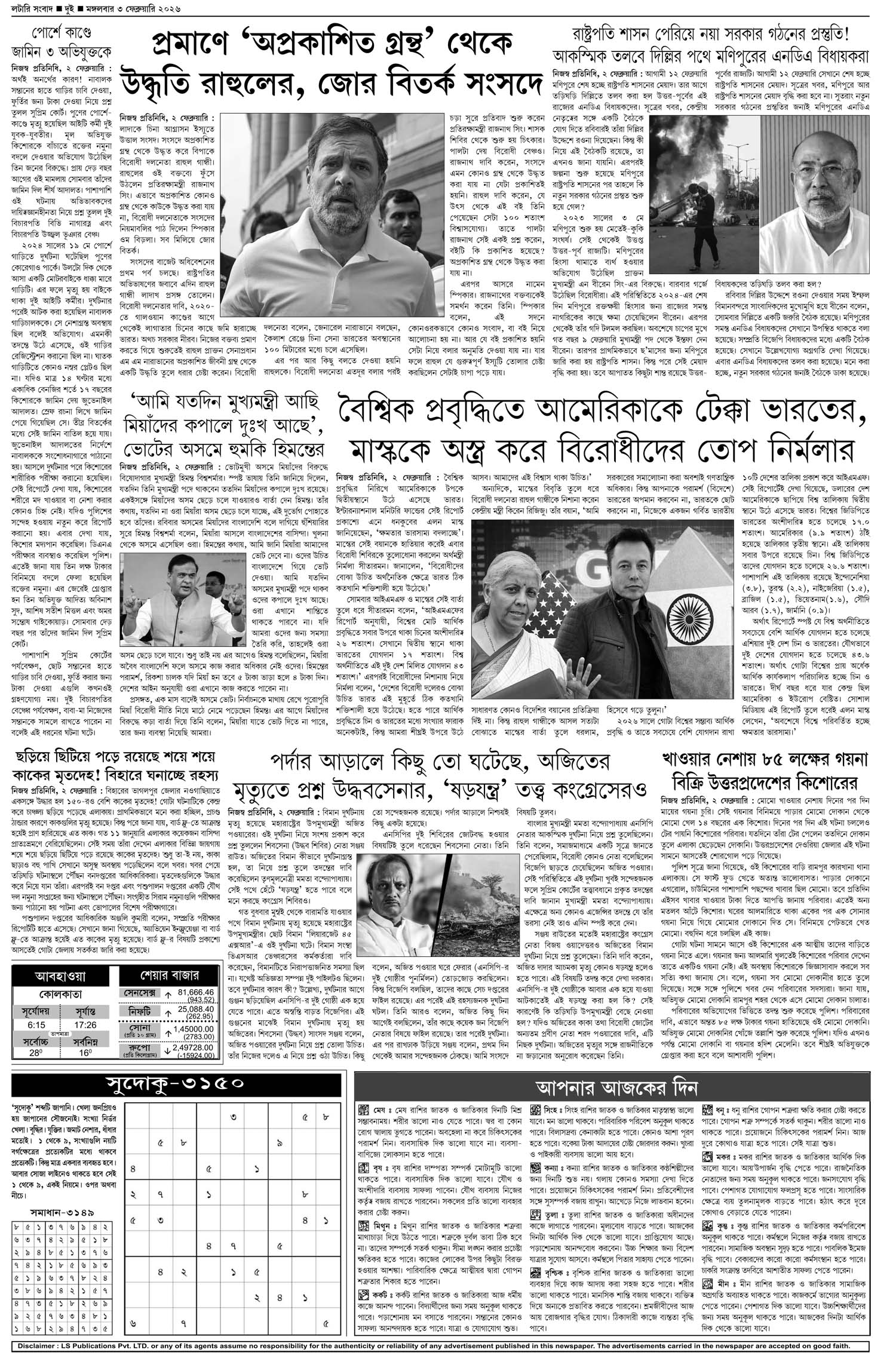 Lottery Sambad E-Paper 03 February 2026