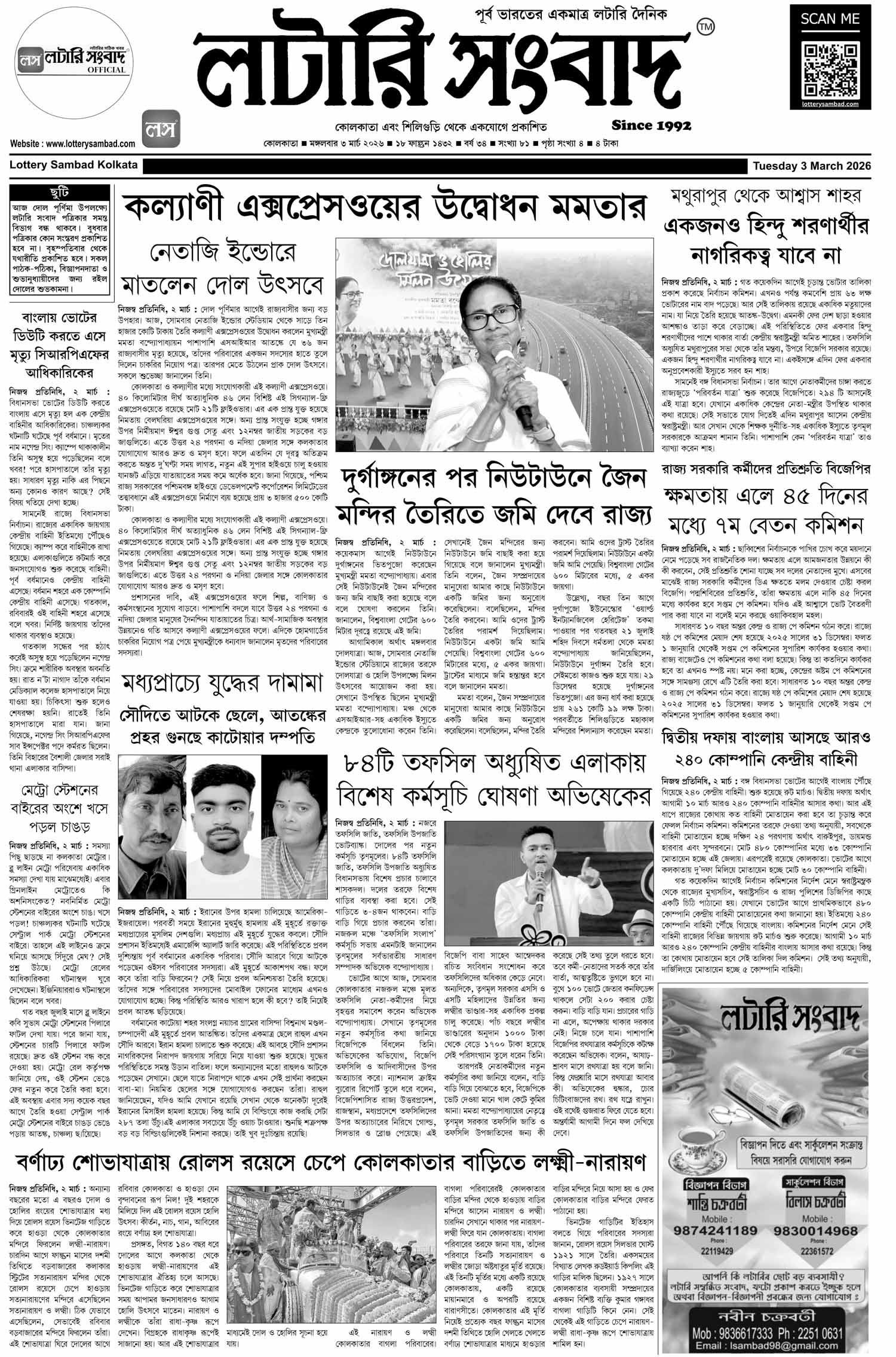 Lottery Sambad E-Paper 03 March 2026
