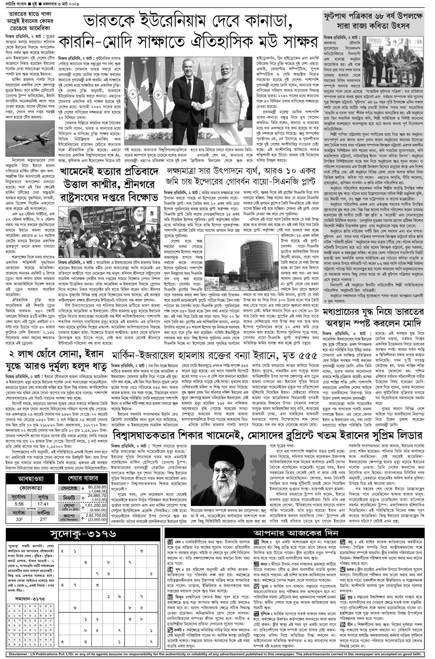 Lottery Sambad E-Paper 03 March 2026