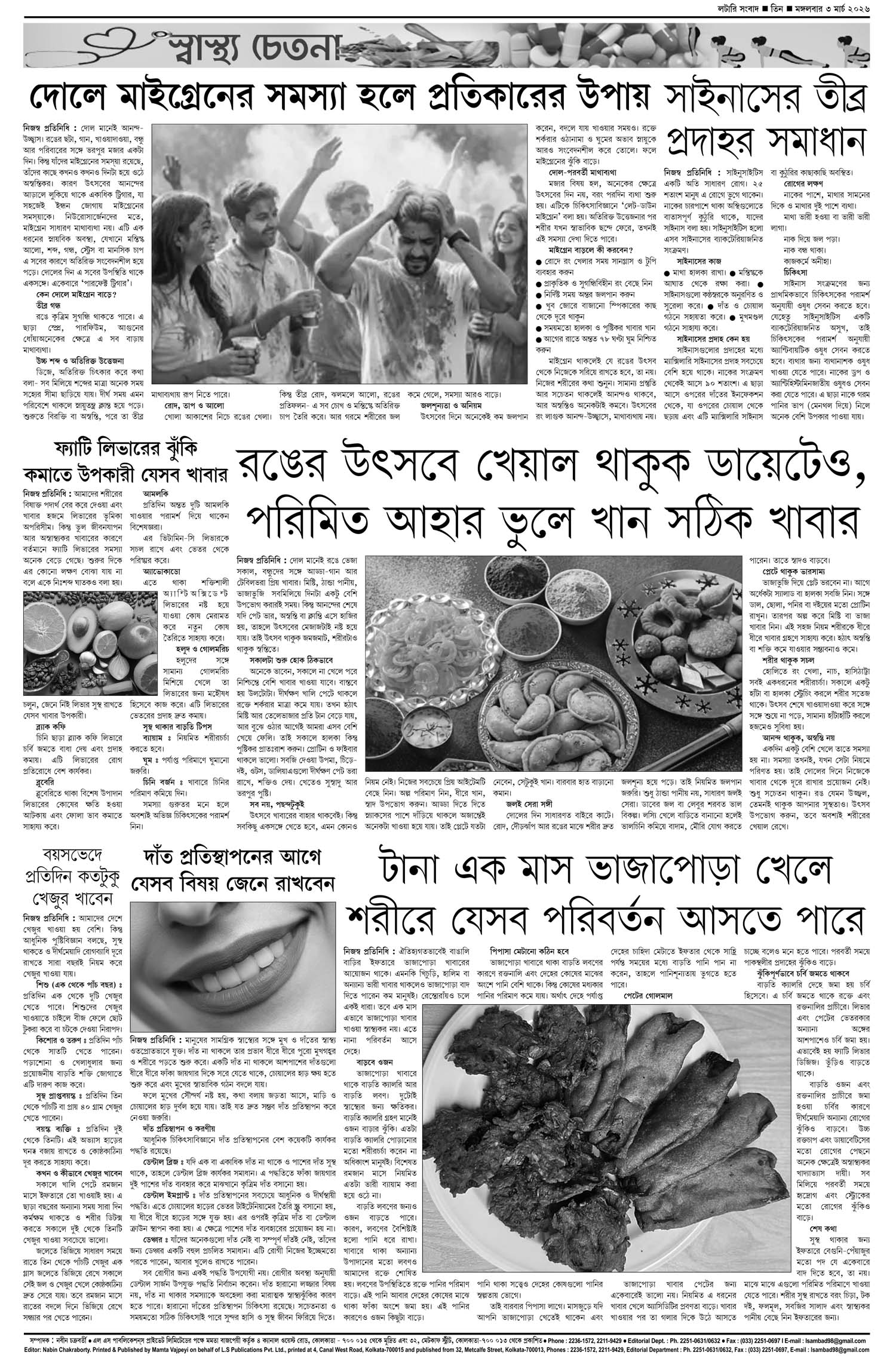 Lottery Sambad E-Paper 03 March 2026