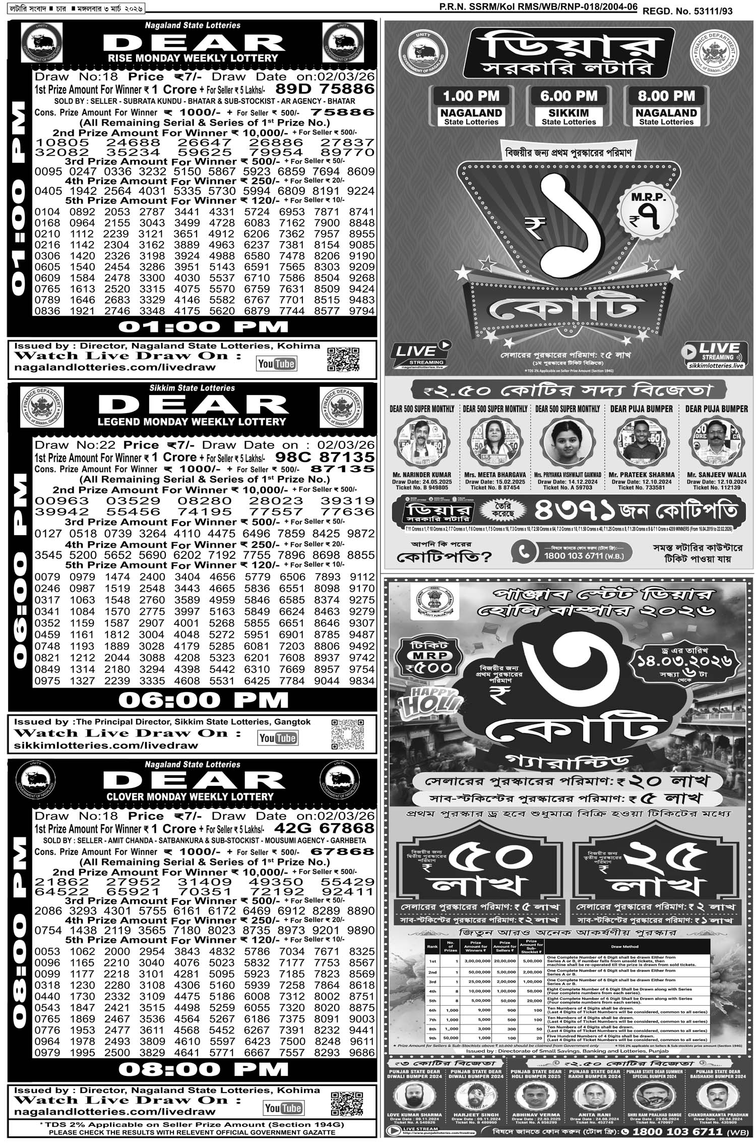 Lottery Sambad E-Paper 03 March 2026
