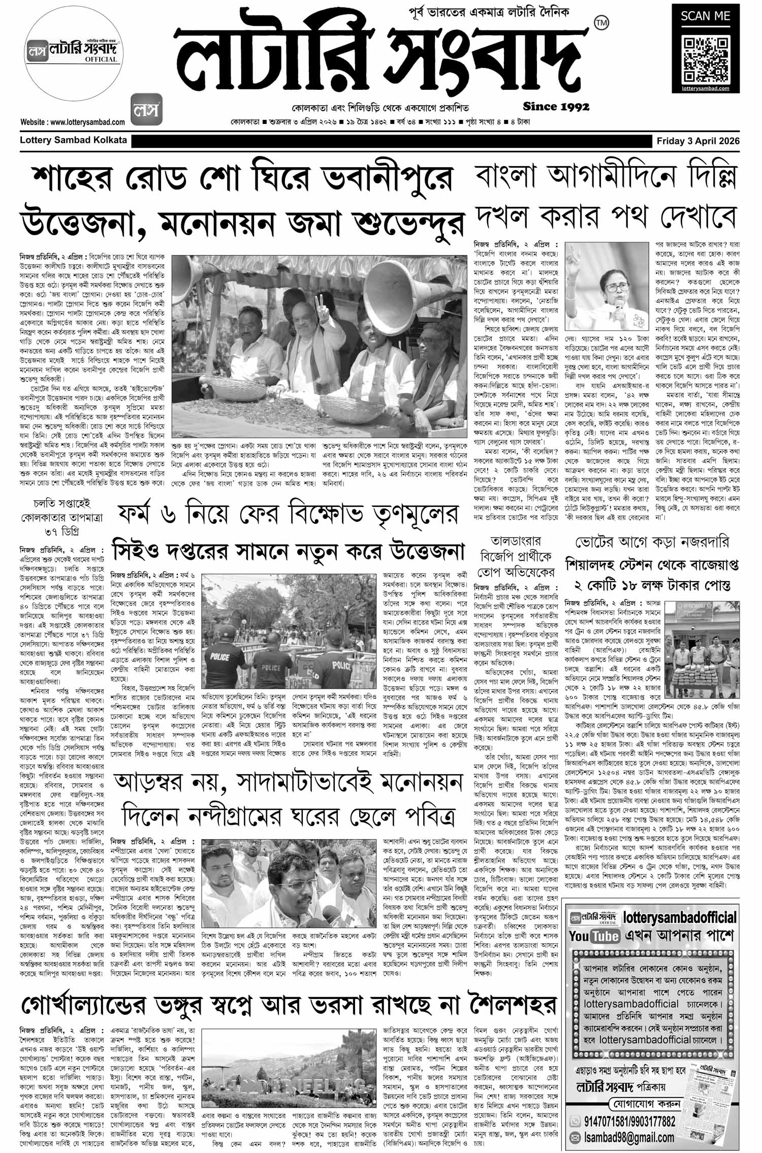Lottery Sambad E-Paper 03 April 2026
