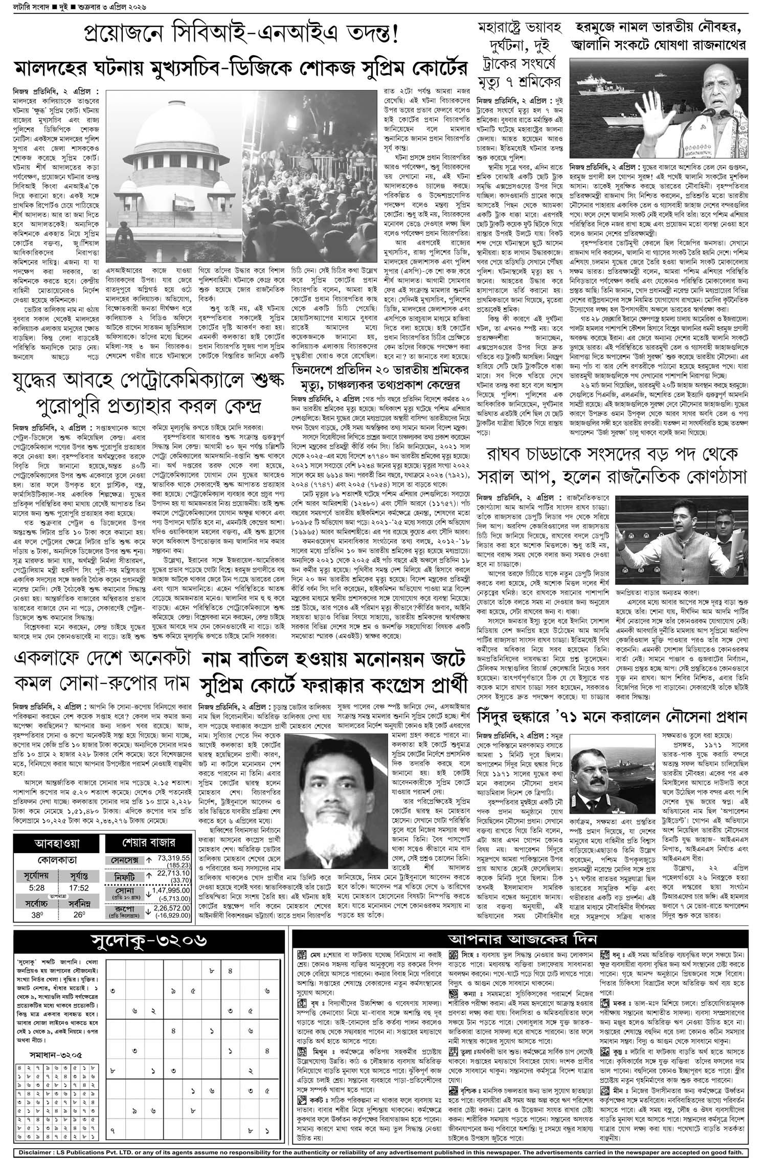 Lottery Sambad E-Paper 03 April 2026