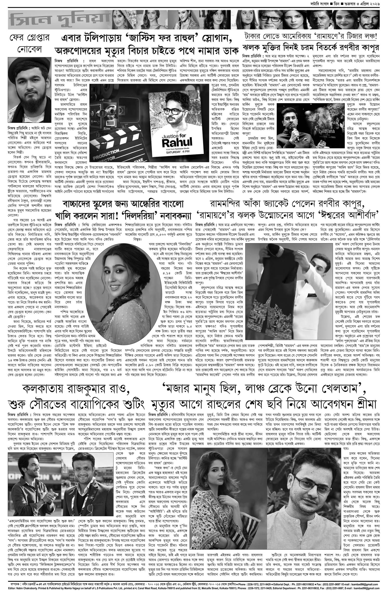 Lottery Sambad E-Paper 03 April 2026