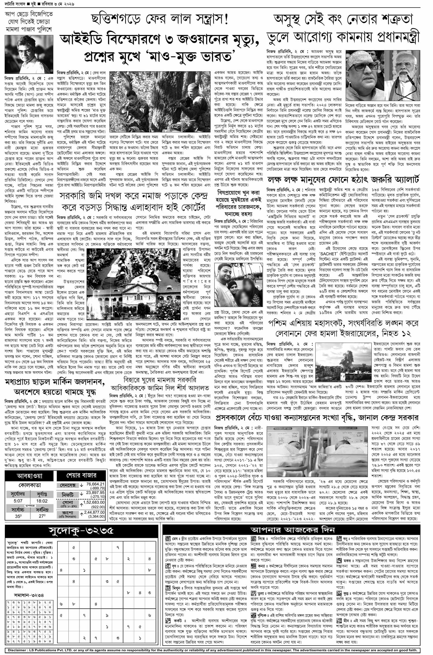 Lottery Sambad E-Paper 03 May 2026