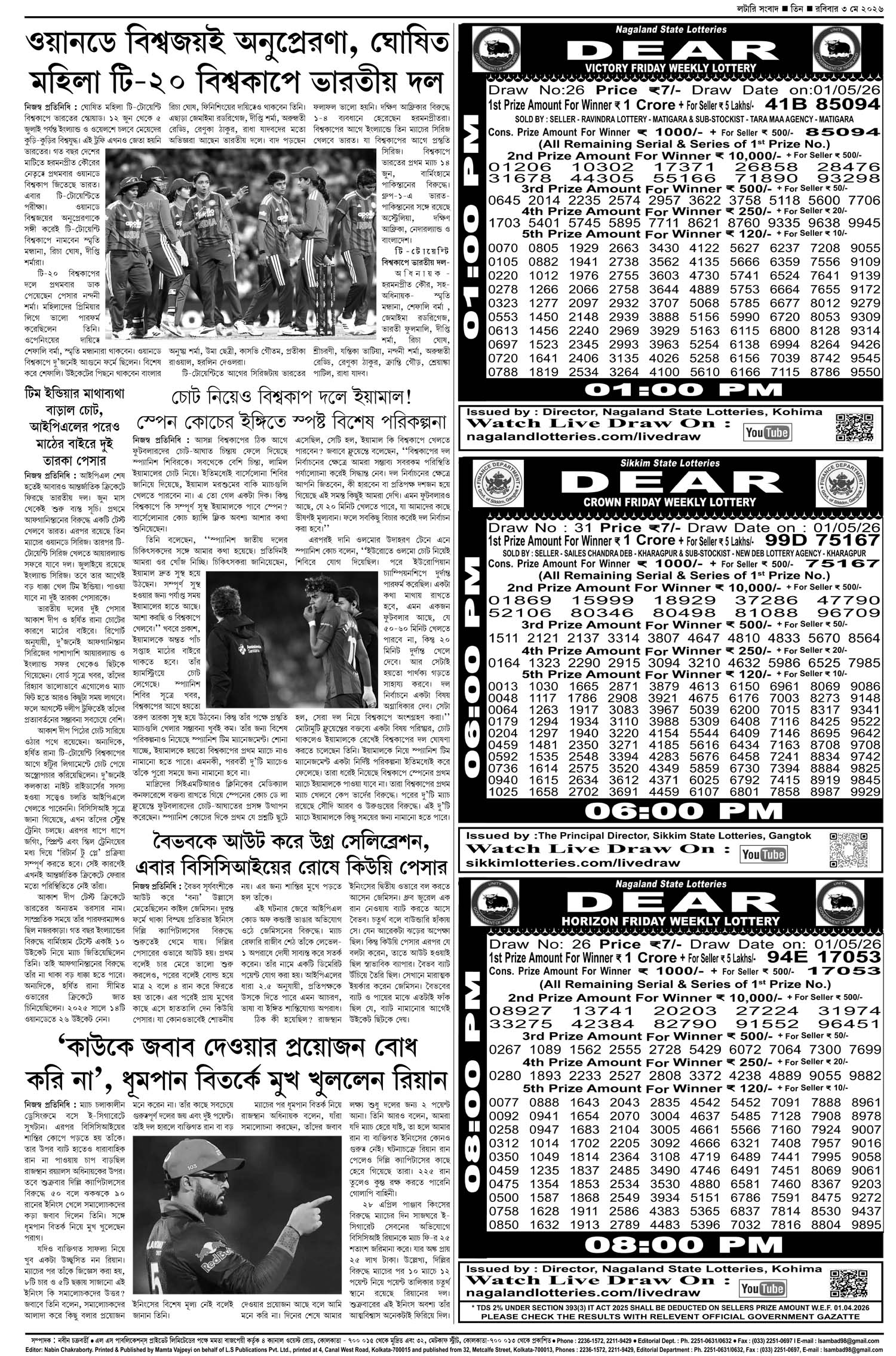 Lottery Sambad E-Paper 03 May 2026