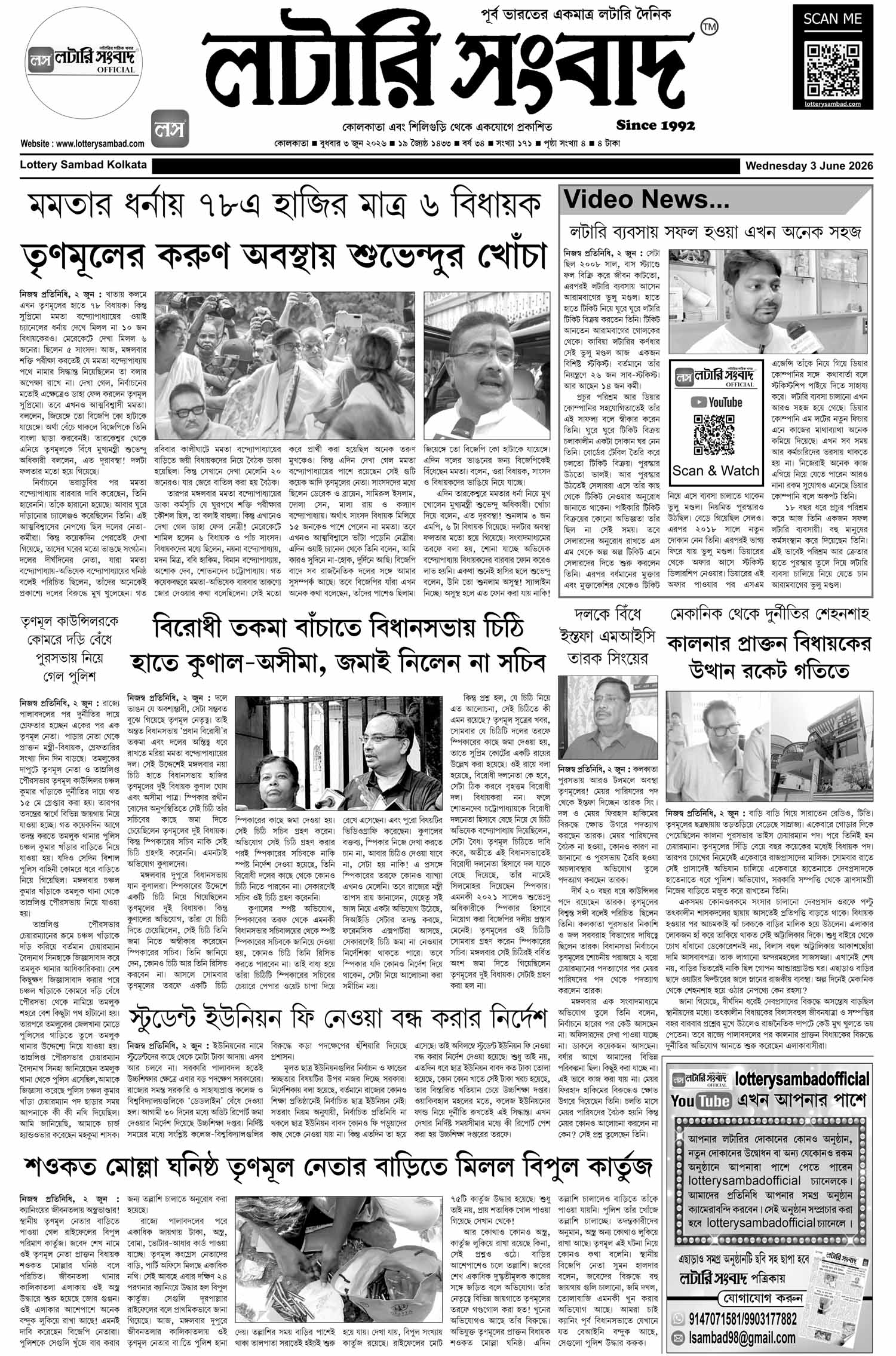 Lottery Sambad E-Paper 03 June 2026
