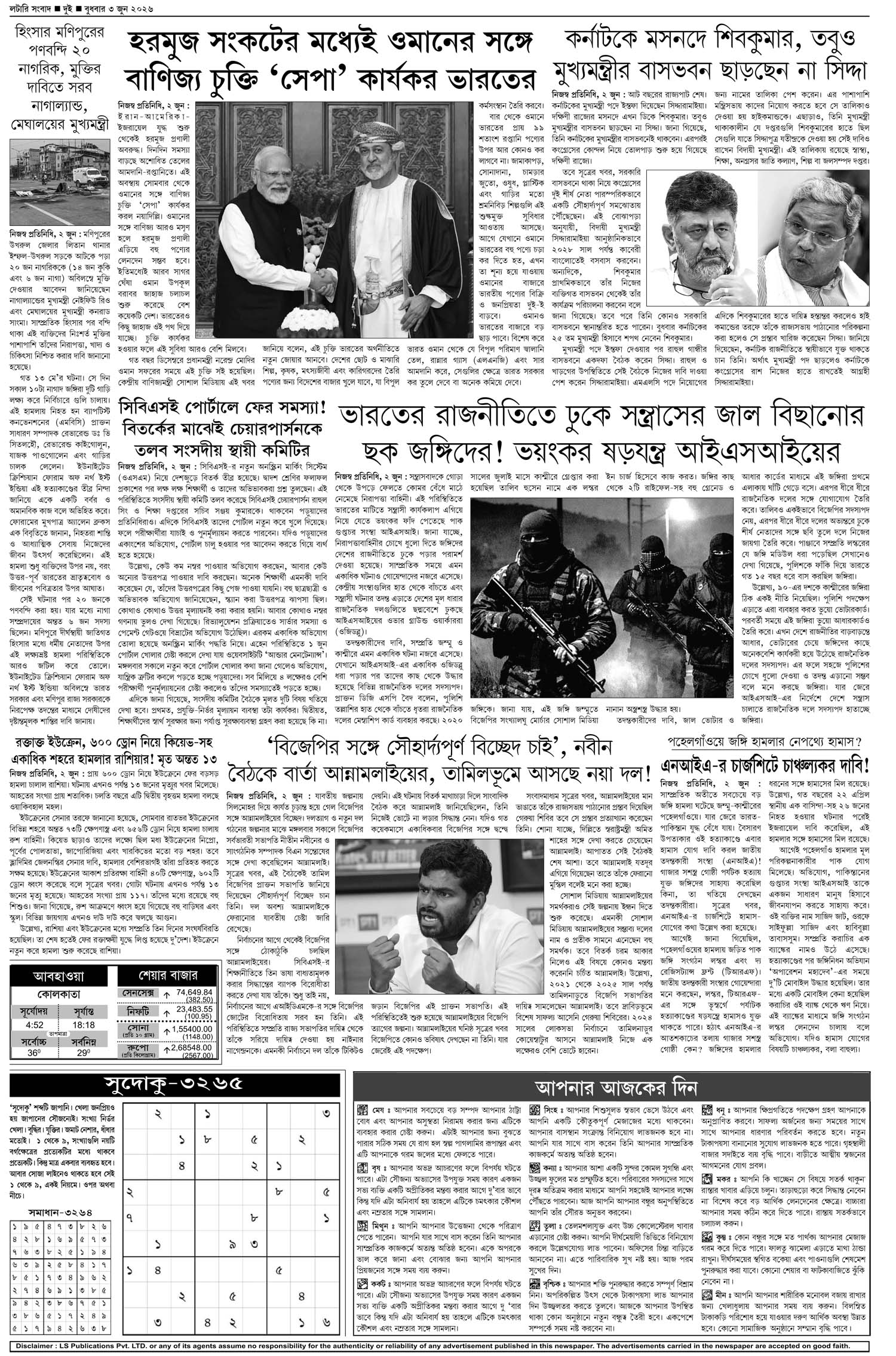 Lottery Sambad E-Paper 03 June 2026