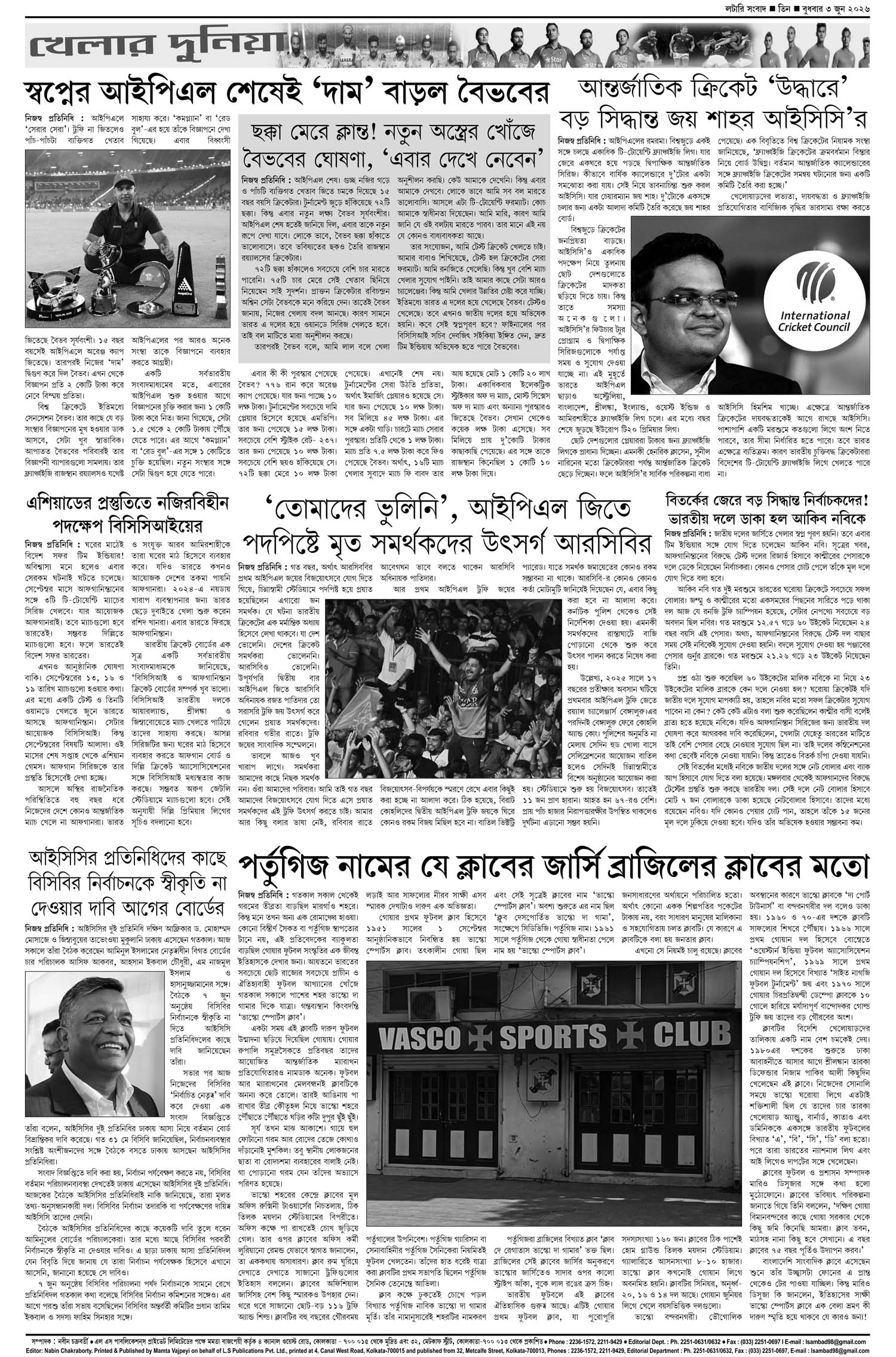 Lottery Sambad E-Paper 03 June 2026