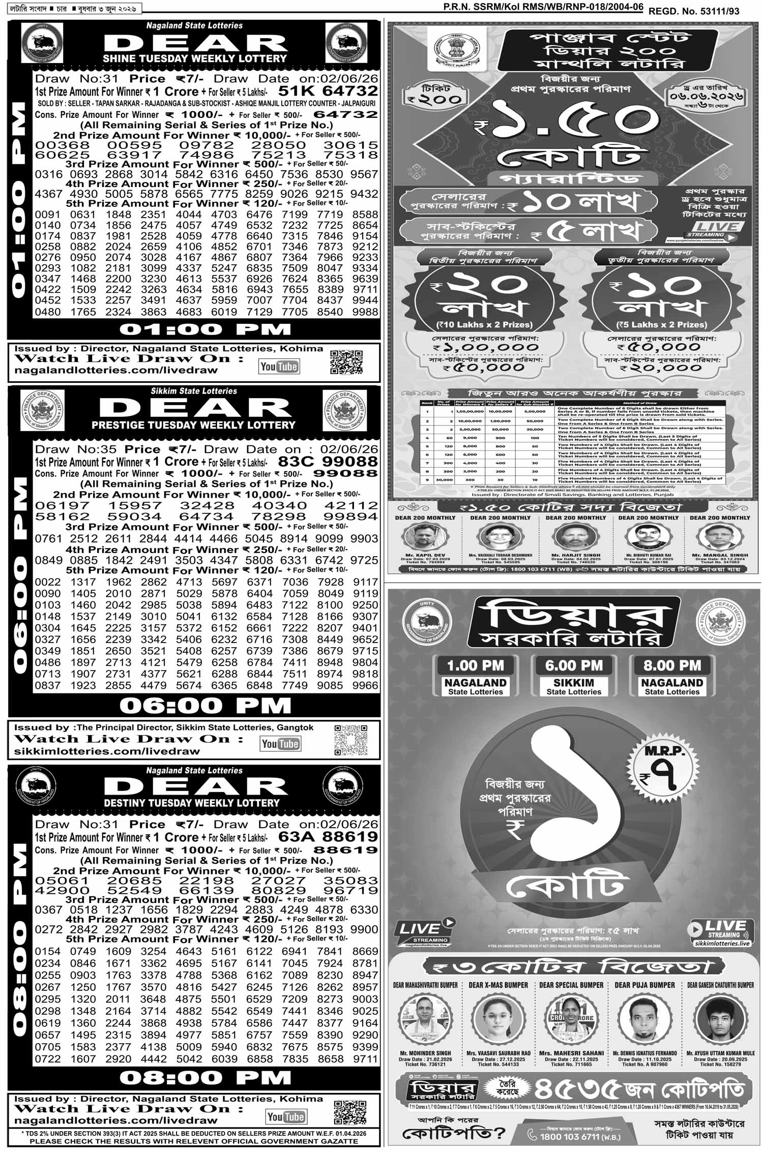 Lottery Sambad E-Paper 03 June 2026