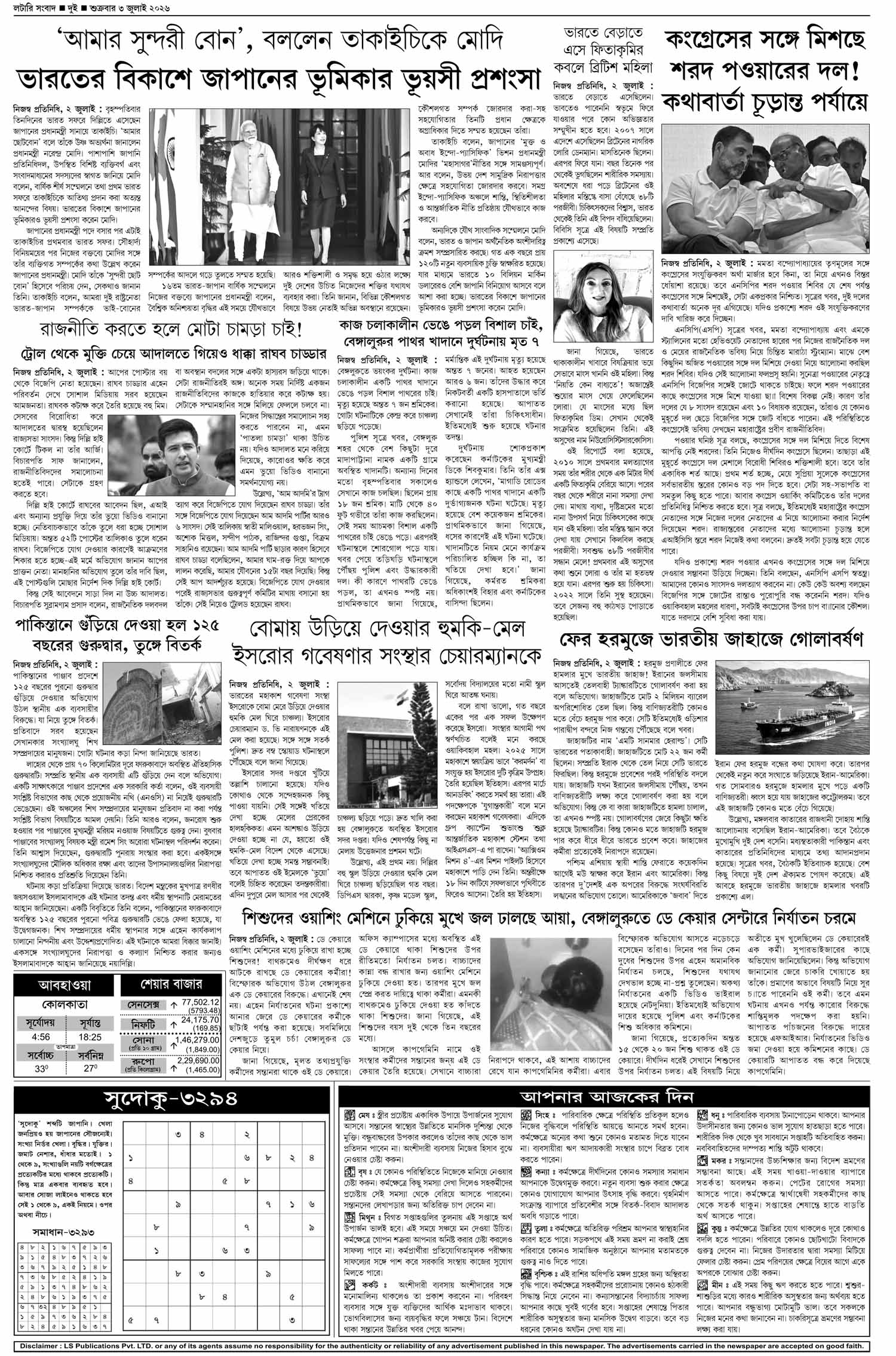 Lottery Sambad E-Paper 03 July 2026