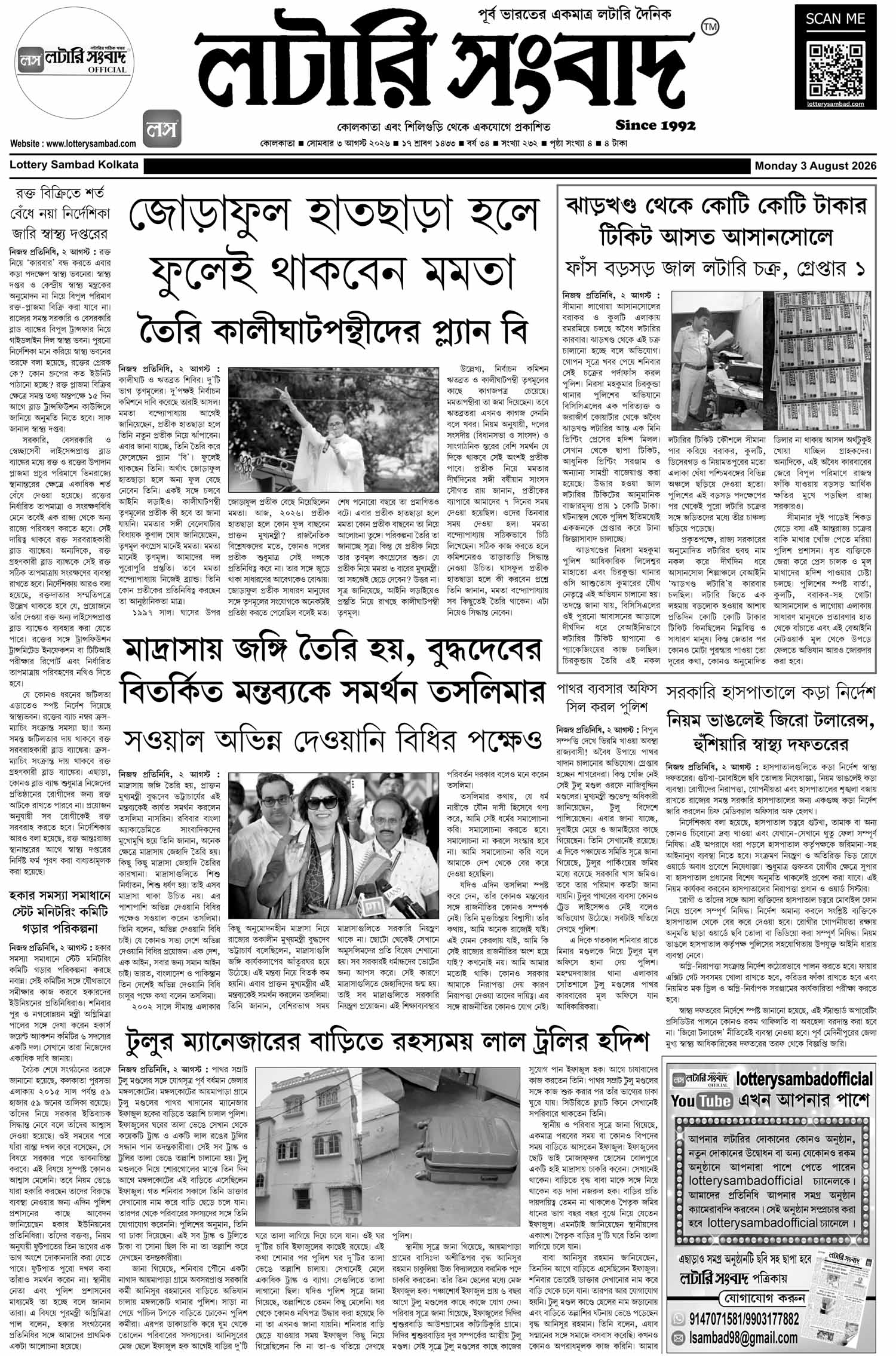 Lottery Sambad E-Paper 03 August 2026